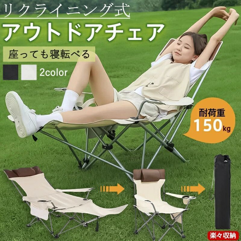 商品詳細:【超軽量＆コンパクトな折りたたみチェア】フットレストを装着すれば即座にリクライニングチェアに変身！人間工学に基づいた設計で、長時間座っても疲れません。【頑丈な構造】18mm鋼管フレーム + 600D耐引き裂き/防水オックスフォード生地最大耐荷重150kg【マルチユース】座り姿勢からリラックス姿勢まで自由自在キャンプ、ピクニック、バーベキューなどアウトドアシーンに最適【携帯性抜群】重量わずか3.5kg収納袋付きで持ち運び簡単自然と一体になる快適なアウトドア体験を、この1台でお楽しみください！【ご注意】サイズは誤差が生じますので、予めご了承ください。【キーワード】リクライニングチェア 軽量 コンパクト ベランダ 伸縮椅子 収納袋付き 4WAY ハイバック ハンモック ワンタッチ折りたたみ 快適 簡単調整 横寝 座る 横になる リラックス寄り掛かり 小物収納 高耐荷重 安定 レジャー椅子 キャンピングチェア 持ち運び 背もたれ ピクニック 持ち歩き 簡易椅子 バーベキュー