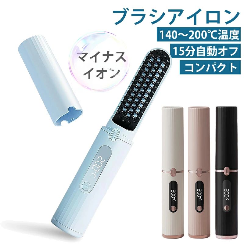 商品詳細 商品紹介 【旅行や出張、忙しい朝に最適】 弊社のコードレス ストレートはコンパクトなデザインを採用して、200gと非常に軽量で、旅行でも出張でも、いつでも持ち歩くことができ、髪を整えることができます。コードレスなので、忙しい朝でも、電源を入れずにスイッチを入れて使えます。 【4段階の温度調節、さまざまなヘアスタイルに対応】 140度から200度までの温度調節機能を提供し、さまざまな髪質とスタイルのニーズに対応します。髪質に応じて適切な温度を選択でき、例えば細い髪には低温を、濃密または巻き髪には高温を使用することができます。このデザインにより、ストレートヘアブラシの適用範囲が広がり、異なる髪質のユーザーが自分に合った温度を見つけ、最適なスタイリング効果を得ることができます。 【熱ダメージを軽減し、髪質を改善する】 セラミックコーティングとイオン技術を採用し、均等に熱を分配して髪の熱ダメージを軽減します。イオン技術は静電気を減少させ、髪の水分を保持し、よりスムーズで光沢のある髪にします。従来のストレートヘアアイロンと比べ、この技術はより優しくスタイリングでき、長期間使用することで髪の質が改善され、健康的で輝きのある髪になります。 【安全設計、15分で自動オフ】 スマートな安全設計を採用しており、15分で自動的に電源が切れる機能を備えています。使用中に電源を切り忘れた場合、過熱や事故を避けるために自動的に電源がオフになります。 この機能は、使用中の安全性を向上させるだけでなく、お客様の心配を軽減し、より安全に使用することができます。 特に家庭に小さな子供がいるお客様にとっては、火傷や火災などの事故を防ぐために重要な安全対策です。 ご注意 ●サイズ詳細等の測り方はスタッフ間で統一、徹底はしておりますが、実寸は商品によって若干の誤差(1cm〜3cm )がある場合がございますので、予めご了承ください。 ●商品の色は、撮影時の光や、お客様のモニターの色具合などにより、実際の商品と異なる場合がございます。あらかじめ、ご了承ください。 ●運送事故により箱が潰れる可能性がございます。 ●お問い合わせとメールを承りますので、質問や苦情を相談して有効に解決しましょう。
