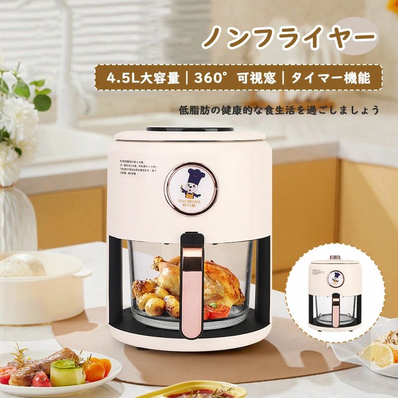 電気フライヤー 4.5L 家庭用 大容量 電気フライヤー エアフライヤー 温度調整 油を...