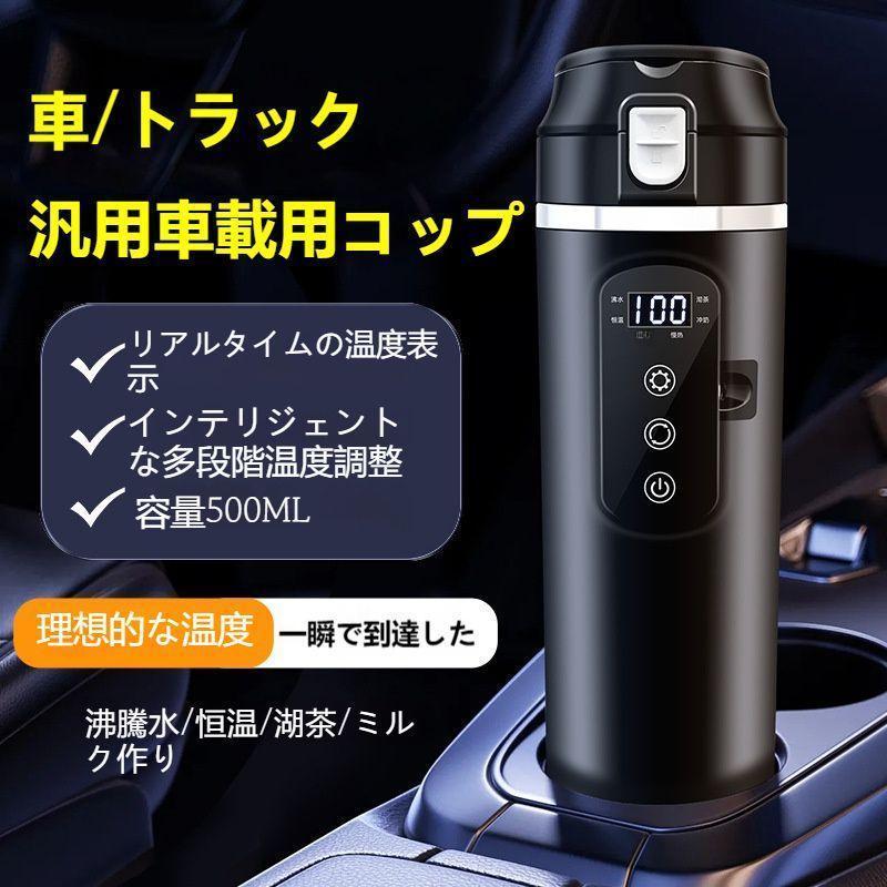 12V/24V 車載電気ケトル カーポット 車載 カップ 温度表示 304ステンレス鋼 魔法瓶...