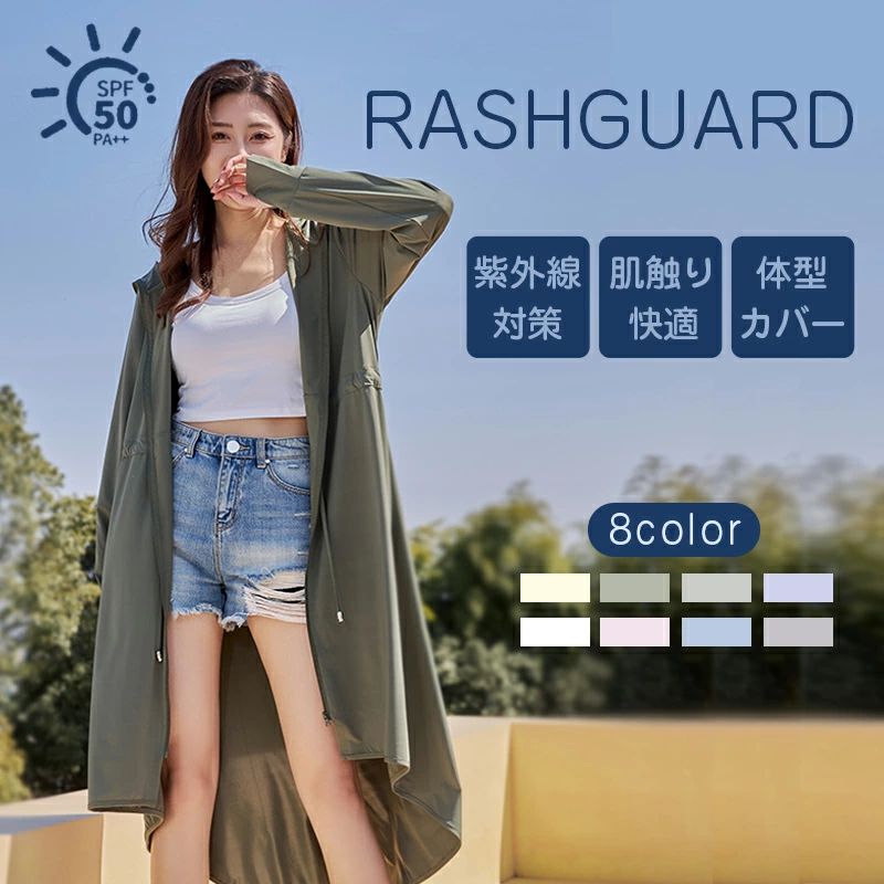 ラッシュガード UVパーカー ロングパーカー UVカット フード付き UPF50+ 薄手 接触...