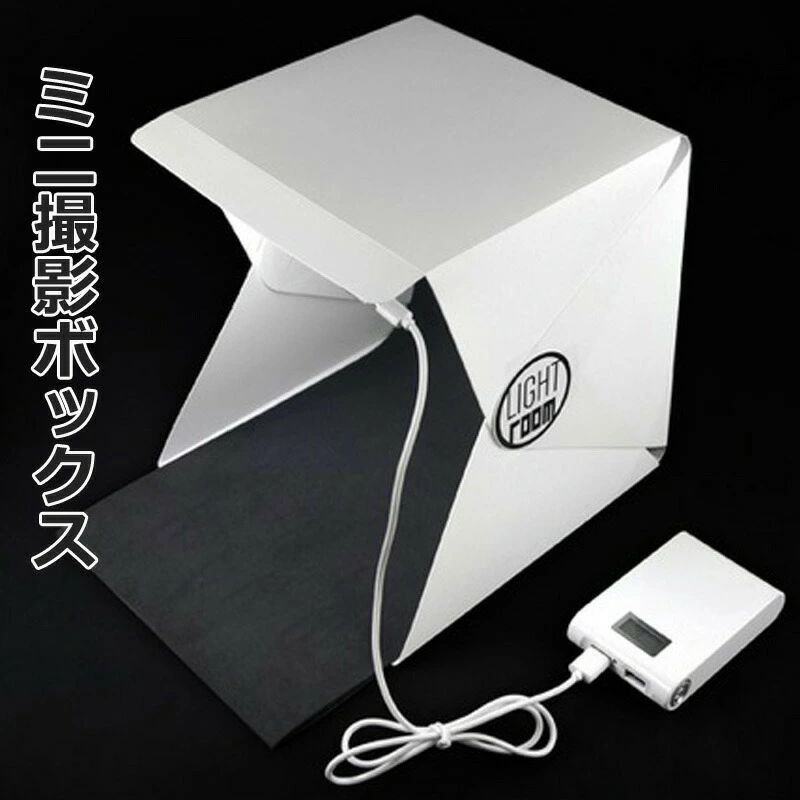 撮影ボックス LED 撮影ブース 撮影キット簡易スタジオ ライト付き 折りたたみ バッグ付 USB電源 大型 バックスクリーン 撮影テント LED照明 商品撮影キット 物撮り 送料無料