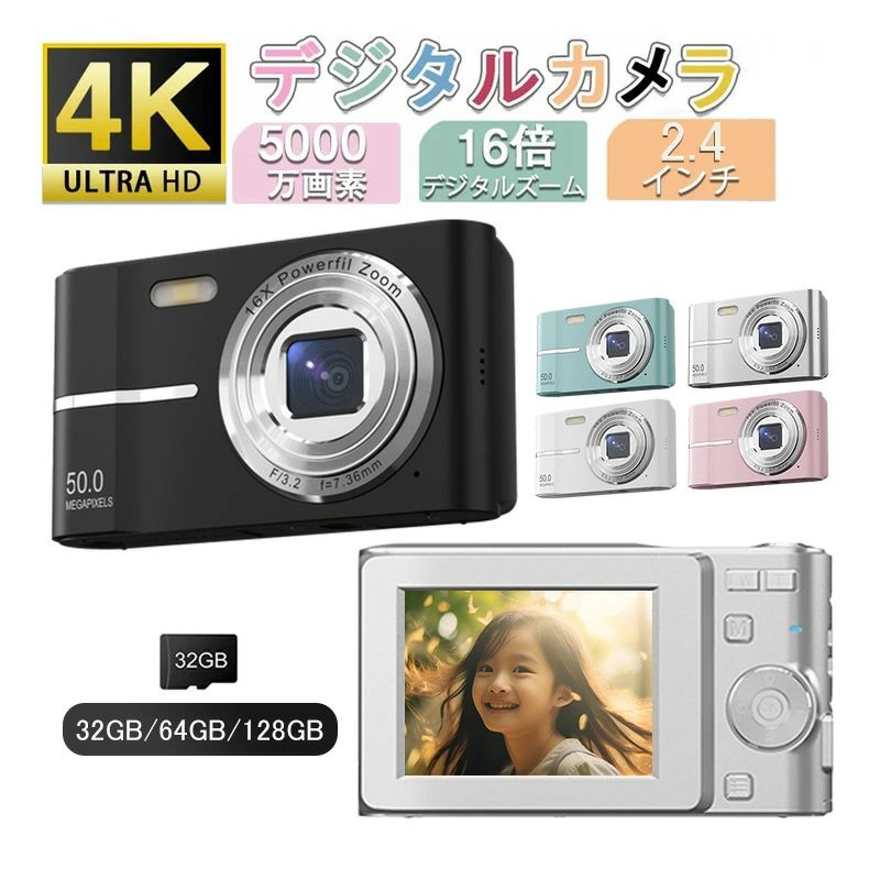camera100.Simply.R商品詳細商品仕様画面サイズ 2.4インチ画素 5000万画素解像度 写真：8000 × 6000ビデオ：4K ( 3656 × 2664）、QVGA,、VGA 、 720P光学ズーム 最大16倍撮影補正 ピント明るさ自動補正タイマー撮影 オフ/2秒/5秒/10秒保存形式 写真（JPG）動画（AVI）特徴【5000万画素&amp;4K録画＆オートフォーカス機能】精密な部品から組まれ、5000万画素数を持ちながら、4K 1520P、FHD1080Pの高解像度ビデオ録画もでき、家族や友人と過ごした幸せな時間を永遠に残ることができます。オートフォーカス機能が備わっているので、ピントが自動的に合わせて美しくてクリアな写真を簡単に撮れます。（本製品にはマイクロSD16GBカードを付属しています。）【16倍デジタルズーム】16倍デジタルズーム機能も搭載しておりますので、W/Tボタンでズームインやズームアウトすることができ、遠い被写体もキレイに撮れます。 【多機能のデジカメ】顔検出、スマイルキャプチャー、連続撮影、自撮り、ビューティファンクション、ワイトバランス、自動オフ、日付/時間表示などが設定でき、豊富な機能が持っているデジカメです。ご注意実際の色味と写真の色味は光の当たり方やディスプレイの環境によって、多少異なる場合がございますのでご了承くださいませ。製品品質向上、または製造時期により、予告なくデザイン及び仕様を変更する場合がございます。生産過程におきまして、若干のサイズ誤差、個体差が生じる場合がございます。サイトに掲載されている商品は、撮影の照明、またパソコンなどの環境により、画像と実際の商品の色味が多少異なる場合がございます。