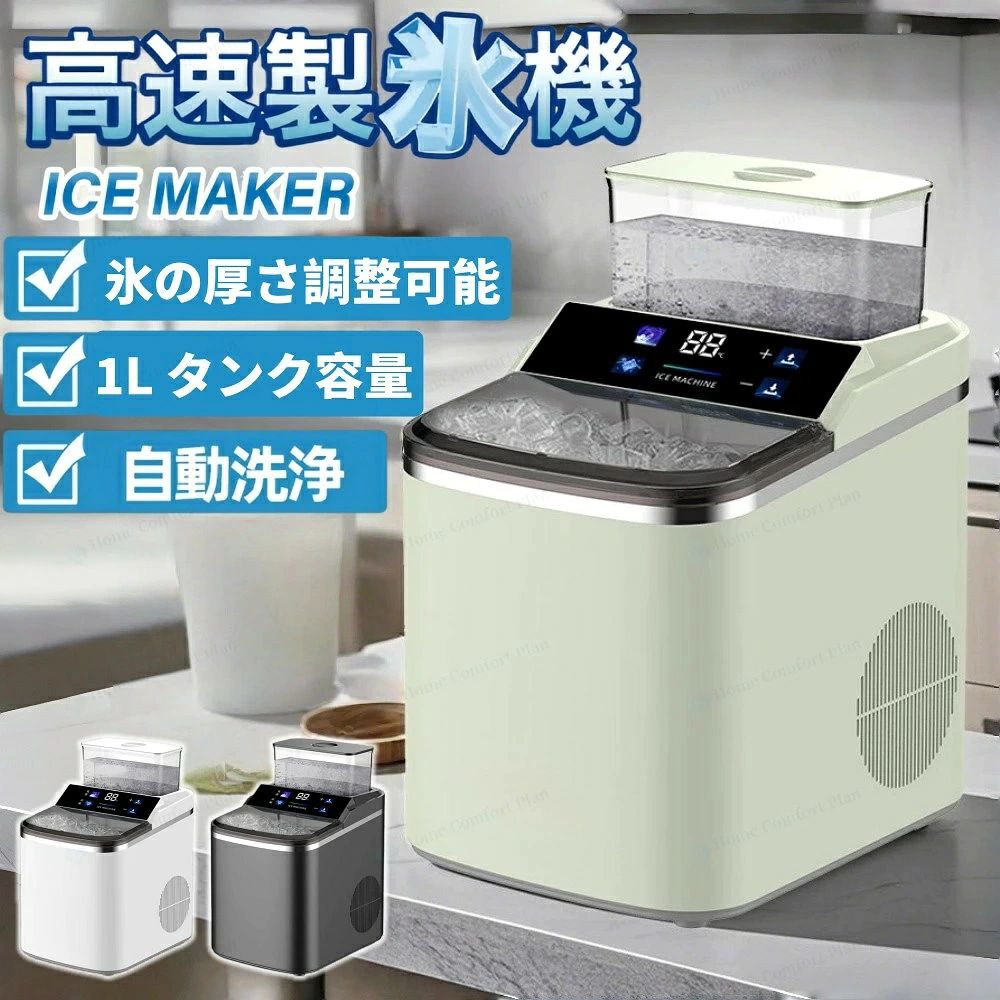 【大人気・最短12分高速製氷】製氷機 家庭用 卓上 コンパクト 1.5L 大容量 16kg/24h 多色展開 タッチパネル 静音 丸氷 クリーン お手入れ簡単 夏 キャンプ パーティー 110V 60Hz 対応 アイスメーカー 小型 省スペース 氷作り機 高効率 保冷 飲み物 お酒 レビュー特典付き