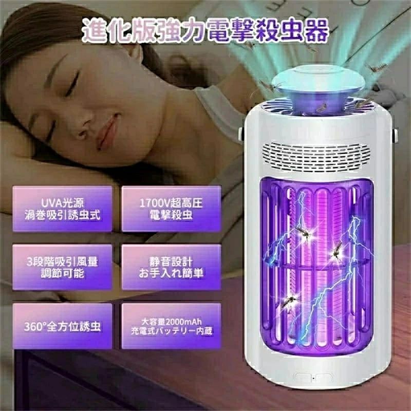 電撃殺虫器 殺虫灯 虫除け 蚊取り 吸引式蚊取り器- 吸引式とuvaライトで虫捕り 無害 省エネ 360°大範囲 薬剤不用 臭いや煙なし 吊り下げ式＆据え置き式両用 1.5M電源コード 充電式 コバエ取り 虫退治 虫 蛾 蚊 家庭用 屋内屋外兼用