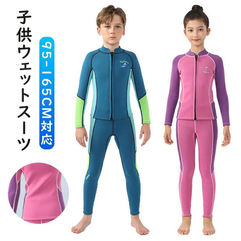商品スペック商品説明商品名：子供ウェットスーツサイズ：95-165cm対応素材：厳選された90%ネオプレン+10%両面ナイロン生地適用場所：ダイビングアドベンチャー魚を求めてダイビングサーフィン親水公園ウォータースポーツ冬の水泳保護ご注意事項手洗い、洗濯水温30度漂白剤ダメ日陰につり干しアイロン掛け禁止洗濯機不可ウェットスーツは、水中で使用した後、次回の使用を容易にするために、適時に洗浄して乾燥させる必要があります。evidence/evidence_spring34.jpg">。