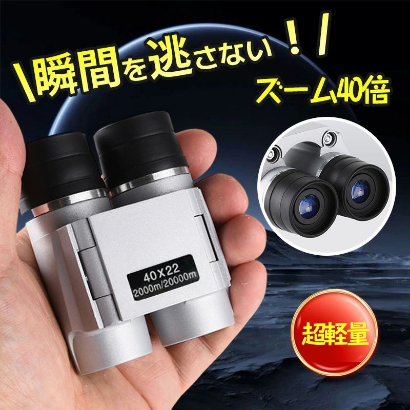 双眼鏡 ライブ用 コンサート用 双眼鏡 10倍 高倍率 オペラグラス 防振双眼鏡 オートフォーカス 超軽量 お子様や女性に最適 望遠鏡 Bak4 FMC 25mm口径 生活防水 ライブ/オペラ/観劇/スポーツ観戦/登山/旅行/アウトドア/野鳥観察 ストラップ付き 収納バッグ付き ホワイト 【新登場双眼鏡・優れた光学構造】小型望遠鏡高光透過率レンズを使用することで、レンズはH-K9Lプリズムを採用し、FMC多層コーティングを採用し、光透過率は99.5％に達し、光損失を減らし、クリアで明るい視界と比較的高い解像度をします。10倍の光学倍率を維持しながら、望遠鏡の対物レンズ直径は25mmで、オペラグラスの集光能力を確保し、明るさは4.84に達し、薄暗い場所でも鮮明な画質を見ることができます。 【持ち運びに便利】 10倍望遠鏡の重量がわずか135g、折り畳み式ので、片手でもって、簡単に調整できます。収納袋付きなので、持ち運びにもすごく便利です。また、ポケットにも収納でき、見たいものがあったらすぐ使えます。アウトドア、コンサートへ観賞に行く時に、旅行、野球観戦、運動会に気軽に持ち歩けます。首にかけて長時間で使っても疲れません。 【高品質・生活防水・耐久性】オペラグラスは高品質な光学系を採用しており、長時間使用しても眩しさを感じることなく、思う存分利用することができます。本双眼鏡はIPX5の生活防水レベルに達することができます。ボディに雪や雨が降っても、きれいなタオルですぐに拭き取るだけです。 双眼鏡の下側で滑り止めストリップも設置し、また、外部素材は高品質のABS材料を使用して、無毒無臭、省エネルギーで、環境にやさしいです。 【簡単な使い方・便利なフォーカシング】3ステップだけで臨場感溢れる画像を楽しめます。目幅が調整可能なことはもちろん、ピント合わせの際はかんたんな操作でどなたでもご使用いただけます。【スムーズなフォーカスノブ】早いフォーカスが早い観測へとつながります。素晴らしいシーンを見逃ません。また、右接眼レンズのノブは、両目の視力差を補正するために使用される可能です。 glsrk5