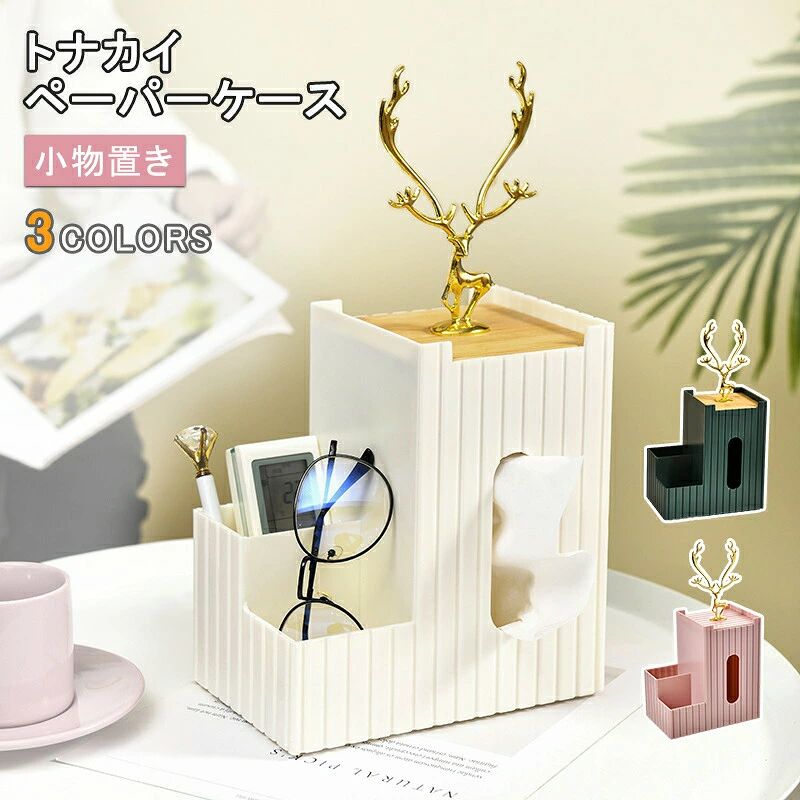 トナカイペーパーケース 商品紹介 【小物・アクセサリー収納】 小物を収納できる便利なスタンド付きです。 おしゃれなトナカイ飾りで、アクセサリー、腕時計を掛けて収納できます。 【ロール・ボックスアイプ対応】 フタを開けるだけでペーパーをラクに補充できます。 【お部屋のインテリアに馴染む3色展開】 【注意事項】 ※実際の色味と写真の色味は光の当たり方やディスプレイの環境によって、多少異なる場合がございますのでご了承くださいませ。 ※製品品質向上、または製造時期により、予告なくデザイン及び仕様を変更する場合がございます。 ※生産過程におきまして、若干のサイズ誤差、個体差が生じる場合がございます。 ※サイトに掲載されている商品は、撮影の照明、またパソコンなどの環境により、画像と実際の商品の色味が多少異なる場合がございます。 case7 ev_case7