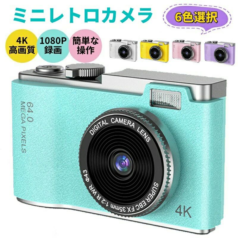 商品名：デジタルカメラ 商品特徴 【ミニデザイン】ミニデザイン、持ち運びやすい。操作が簡単です。 アプリケーション：ビジネス、ホームセキュリティ、教育、メディア、旅行等の場合にとって最適です。 【Webカメラ&長時間録画】このコンパクトカメラ／ブログカメラは付属のTYPE-C ケーブルを使ってパソコンに接続が可能です。またモード切替で""PC CAM"" を選択するとウェブカメラとしても使用でき、ビデオチャットやリアルタイムのライブストリーミング撮影もお楽しみいただけます。 【多機能デジタルカメラ】連写機能により、ワンクリックで3枚の写真を連続撮影でき、お好みの写真を選択できます。 【持ち運び易い/コンパクトなデジカメ】家族写真、運動会、忘年会、卒業式、旅行、イベント、いろいろな場合で大活躍。ご使用になる前に、ちゃんと説明書を読んでください。 写真だけでなく、音声付きの動画、音声のみもとれます。 インテリアとしてもお部屋に飾りたくなるデザイン。 ギフトや、小さなお子様の初めてのカメラにもおすすめです。 最新のカメラやスマホのように鮮明ではない描写が楽しめます。 注意事項 ※お客様のお使いのモニター等の環境により、多少色味が異なる場合がございます。 ※サイズ表記は実物と若干の誤差が生じる場合があります。 ※輸入品の為、多少の汚れ、スレがある場合がございます。 ※入荷時期により製品改良のため予告なく、パッケージのデザインと実際の商品デザイン、仕様が変更になる場合がございます。