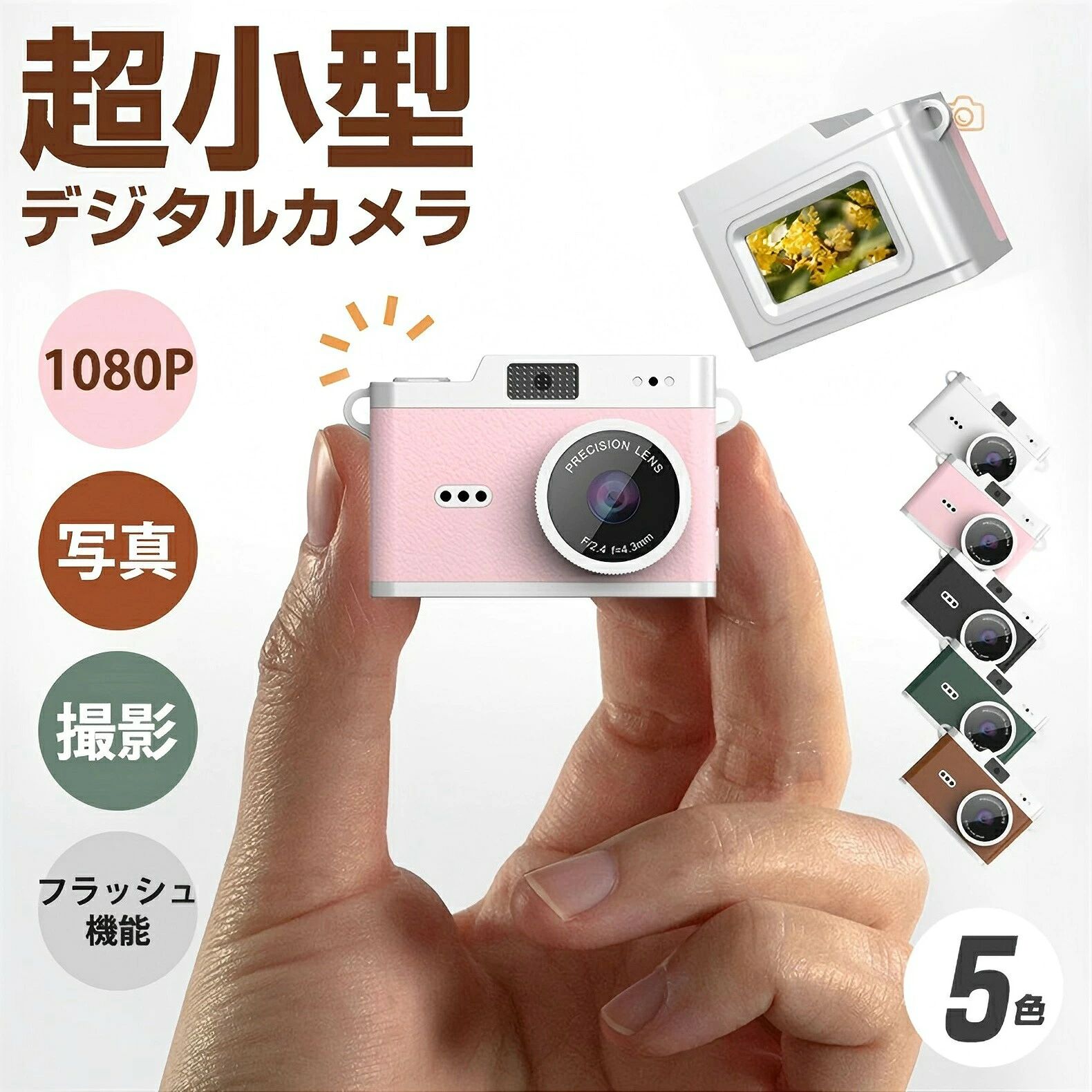 レトロデザイン × コンパクトサイズ日常をもっと自由に記録する、ライフスタイルに寄り添うミニカメラ。主な特徴0.96インチ液晶搭載、撮影後すぐに確認可能1080P対応、写真も動画も高画質で記録内蔵フラッシュで暗所撮影も安心多彩なフィルターモードでレトロからモダンまで演出軽量20g、アクセサリー感覚で持ち歩けるカラーバリエーション豊富、学生や子どもにも人気使用シーン街歩きや旅行スナップ、子どもの日常記録、学生のファッションアイテム、夜景やイベント撮影など。製品仕様商品名デジタルカメラ有効画素数800万画素写真形式JPG対応メディアSDカードバッテリー容量200mAh充電Type-C動画解像度1080P動画形式AVI液晶サイズ0.96インチ本体重量約20gフラッシュ内蔵フィルター複数モード搭載仕様は予告なく変更される場合があります。