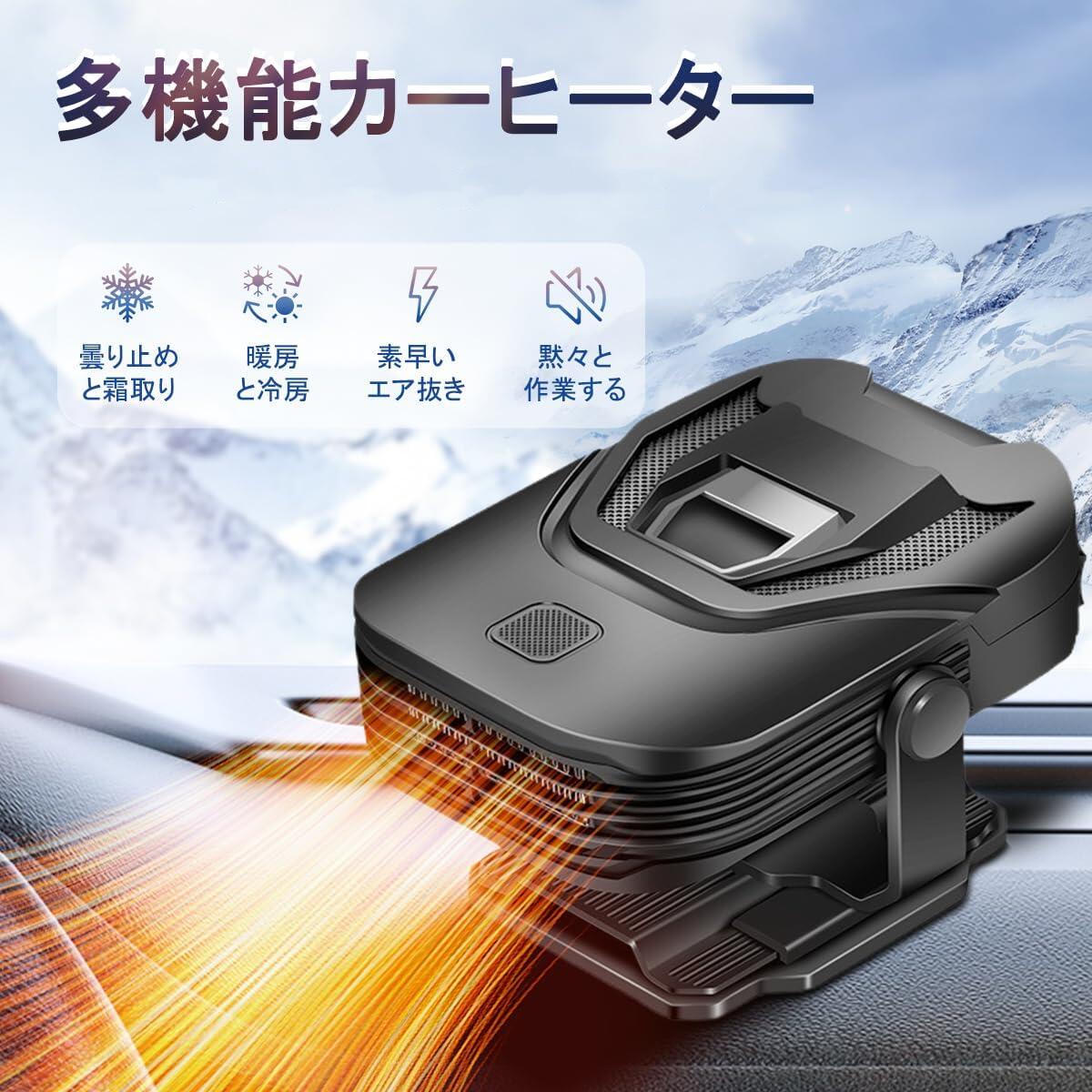 車載ファンヒーター 車用ヒーター シガーソケット給電式 冷暖両用 ポータブル デミスター 急速除霜・除霧 12V車対応 (乗用車/トラック/SUV) 角度調整可能 静音設計 冬季必須カーギア 12V/150w