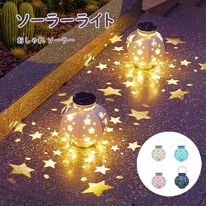 商品情報■ 商品説明素敵な庭づくり！太陽光発電で配線や電池交換等の面倒な作業がいらず、簡単に設置できます！置くだけで、ロマンチックな雰囲気を演出してくれます！■ 商品詳細ソーラーパネル：2V充電池容量：1.2v 600mAh防水等級：IP64素材：スチール点灯時間：約8-10時間（フル充電の場合）充電時間：約6-8時間（晴天の場合）内容：本体*1カラー：ブルー、ベージュ、グリーン、ピンクソーラーライト ガーデンライト 屋外 室内 防水 明るい 庭 おしゃれ ソーラー 外灯 自動点灯 自動消灯 屋外照明 ガーデンソーラーライト クリスマス※万全のアフターサポート：万が一製品に初期不良があった場合、迅速に交換もしくは返品/返金の対応を承らせていただきます。また、ご不明な点やお気付きの点がございましたら、お気軽にご連絡、ご相談ください。【注意事項】製品更新により、予告なしで同じ商品がデザイン、色若干変わる場合がございます、予めご了承下さい。撮影の為、画質等の関係上、色などが実際の商品と若干違ってしまうこともあるかもしれませんがご理解のほどご購入ください。予めご了 承ください。更新のタイミングによっては実在庫に相違が出る場合がございます。万が一在庫切れや入荷待ちとなる場合は別途メールにてご連絡いたします。