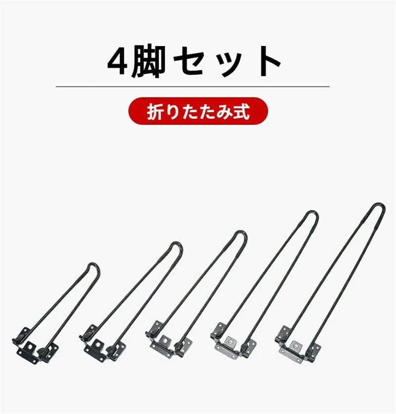 折り畳み 脚 テーブル 4本セット アイアンレッグ 家具 脚 机 足 折りたたみ脚 テーブル脚 ブラック つや消し 組み立て テーブル 脚 パーツ DIY ちゃぶ台 デスク 脚 diy ローテーブル 脚 ダイニングテーブル 脚 パーツ ベッド ソファー 家具の脚 1.8-60CM ネジ付き