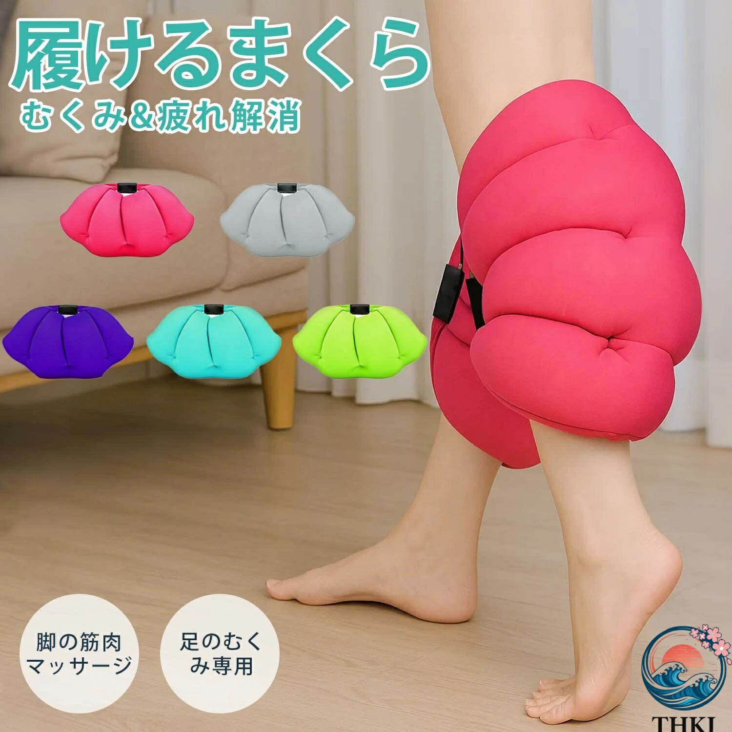 履けるまくら型マッサージャー むくみ・疲れ・冷えを一晩で解消！三段着圧で理想の美脚へ 寝ているだけで脚やせ！？革命的な“足専用枕” 就寝中に自然にマッサージ効果を発揮。 まるでエステに寝ながら通っているような、むくみ知らずのすっきり美脚を実現します。 主な特徴 1. 三段着圧デザインでむくみを効果的に軽減 上部・中部・足首の3か所を理想的な圧力でサポート。 血流促進で朝起きた時の脚のスッキリ感が全然違う！ 2. マイクロビーズ内蔵でフィット感抜群 ビーズが足の形に合わせて自然にフィット。 適度な圧でじわじわマッサージ、コリをほぐして血行改善。 3. 肌に優しい素材で快適な睡眠をサポート ポリエステル使用でやわらかく弾力性あり。 寝ている間もずれず・ずらせず、気持ちいい安心感。 4. コンパクト設計＆手持ちバンド付き おやすみ時はもちろん、ソファでくつろぎながらも使用可能。 収納や持ち運びも便利で、自宅でもオフィスでもリラックスできる。 実際のユーザーの声（イメージ） 使用前 脚のむくみがひどく、パンパンに…。 太もも：32.3cm / ふくらはぎ：31.7cm 一晩使用後 むくみが軽減し、見た目もスッキリ！ 冷え性の方もポカポカ温かく、次の日から軽い脚に！ ※効果には個人差があります。 使い方はカンタン！ 足をのせるだけ（※履くのではなく置くタイプ）。 リラックスして就寝。 朝起きてむくみの取れた脚を実感！ お手入れ簡単 洗える素材なので清潔を保てます。 こんな方に特におすすめ！ ・立ち仕事やデスクワークで脚がむくみやすい方 ・冷え性で寝つきが悪い方 ・エステやマッサージに行く時間がない方 ・自然な形で脚やせを目指したい方 寝ているだけでむくみを軽減！ 理想の美脚を、自宅で、手軽に、続けられる。 今ならあなたも、“朝のスッキリ脚”を手に入れよう！ 商品検索キーワード むくみ軽減 足枕 寝ながら 美脚 足やせ 脚スッキリ 就寝用 足ケア 足マッサージ 足むくみ対策 冷え性対策 足の疲れ解消 三段式着圧 マイクロビーズ フィット感 脚血流促進 持ち運び便利 コンパクト 旅行用 出張用 5色展開 女性用 快適 睡眠中使用 自宅ケア デスクワーク対策 立ち仕事対策 美脚サポート 脚痩せ 足細く 足裏ケア 弾性素材 洗濯可能履けるまくら型マッサージャー むくみ・疲れ・冷えを一晩で解消！三段着圧で理想の美脚へ 寝ているだけで脚やせ！？革命的な“足専用枕” 就寝中に自然にマッサージ効果を発揮。 まるでエステに寝ながら通っているような、むくみ知らずのすっきり美脚を実現します。 主な特徴 1. 三段着圧デザインでむくみを効果的に軽減 上部・中部・足首の3か所を理想的な圧力でサポート。 血流促進で朝起きた時の脚のスッキリ感が全然違う！ 2. マイクロビーズ内蔵でフィット感抜群 ビーズが足の形に合わせて自然にフィット。 適度な圧でじわじわマッサージ、コリをほぐして血行改善。 3. 肌に優しい素材で快適な睡眠をサポート ポリエステル使用でやわらかく弾力性あり。 寝ている間もずれず・ずらせず、気持ちいい安心感。 4. コンパクト設計＆手持ちバンド付き おやすみ時はもちろん、ソファでくつろぎながらも使用可能。 収納や持ち運びも便利で、自宅でもオフィスでもリラックスできる。 実際のユーザーの声（イメージ） 使用前 脚のむくみがひどく、パンパンに…。 太もも：32.3cm / ふくらはぎ：31.7cm 一晩使用後 むくみが軽減し、見た目もスッキリ！ 冷え性の方もポカポカ温かく、次の日から軽い脚に！ ※効果には個人差があります。 使い方はカンタン！ 足をのせるだけ（※履くのではなく置くタイプ）。 リラックスして就寝。 朝起きてむくみの取れた脚を実感！ お手入れ簡単 洗える素材なので清潔を保てます。 こんな方に特におすすめ！ ・立ち仕事やデスクワークで脚がむくみやすい方 ・冷え性で寝つきが悪い方 ・エステやマッサージに行く時間がない方 ・自然な形で脚やせを目指したい方 寝ているだけでむくみを軽減！ 理想の美脚を、自宅で、手軽に、続けられる。 今ならあなたも、“朝のスッキリ脚”を手に入れよう！ 商品検索キーワード むくみ軽減 足枕 寝ながら 美脚 足やせ 脚スッキリ 就寝用 足ケア 足マッサージ 足むくみ対策 冷え性対策 足の疲れ解消 三段式着圧 マイクロビーズ フィット感 脚血流促進 持ち運び便利 コンパクト 旅行用 出張用 5色展開 女性用 快適 睡眠中使用 自宅ケア デスクワーク対策 立ち仕事対策 美脚サポート 脚痩せ 足細く 足裏ケア 弾性素材 洗濯可能