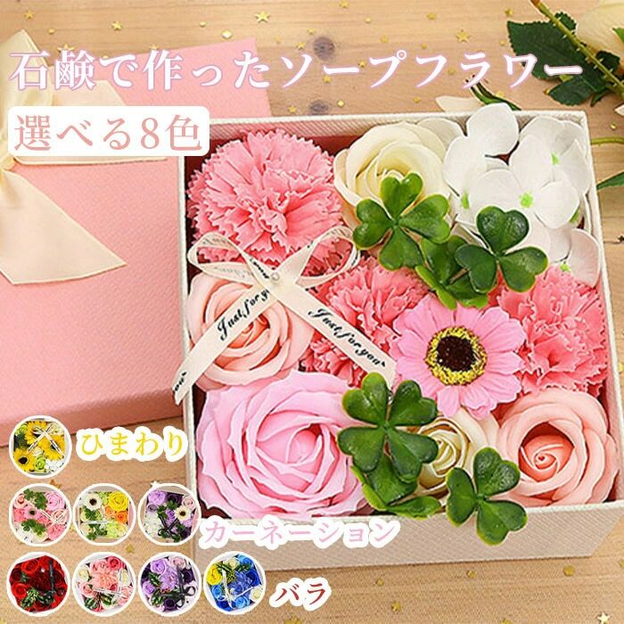 　　　　 内容 ソープフラワー カラー展開 パープル ピンク レッド ブルー イエロー サイズ展開 15*15*7.5cm 素材 ソープ 注意事項 商品写真はできる限り実物の色に近づけるよう徹底しておりますが、 お使いのモニター設定、お部屋の照明等により実際の商品と色味が異なる場合がございます。 画像のサイズ表をご参考ください。実物を一つ一つ採寸しておりますので、2〜3センチの誤差が出る場合がございますが、ご了承ください。 キーワード ソープフラワーギフト 花の贈り物 敬老の日 フラワーギフト ふらわー 石鹸で出来た 卒業式 結婚記念日 おしゃれ お祝い 退職祝い 結婚式 お歳暮 帰省暮 女友達 石鹸フラワー ソープフラワー フラワーソープ シャボンフラワー フラワーボックス フラワーソープ フラワー ブーケ シャボン クリスマス ソープ ボックス ボックス 造花 枯れない花 クリスマス 誕生日 プレゼント box バラ 花 女性 妻 母 結婚祝い お礼 石鹸 入学祝 バラ 薔薇 卒業 ギフト 安心保障 ●7日間!!サイズ・カラー交換OK♪ 　　・到着日から7日間対応致します。 　　・在庫がある商品に限ります。 　　・出荷時・返送時送料はお客様負担となります。 ●7日間、返品OK◎ 　　※イメージ違いによる返品も可 　　・到着日から7日間対応致します。 　　・出荷時・返送時送料はお客様負担となります。 ※お客様都合の返品・交換はすべて未使用品に限ります。