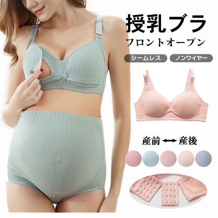 授乳ブラジャー 前開き マタニティブラ フロントオープン シームレス ノンワイヤー ナイトブラ コットン素材 単品