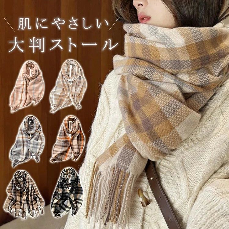商品内容 ストール サイズ 180cm*68m（フリンジ含まない） カラー 写真参考 生産国 中国 重量 約220g 商品特徴 首をしっかりと包み込み、冷たい外気から守ってくれるので、冬の寒さ対策に最適です。 素材 ポリエステル 注意事項 【商品の色味について】 ●商品写真はできる限り実物の色に近づけるよう加工しておりますが、お客様が使用するパソコンのモニター設定や部屋の照明により多少、色の変化が感じられる場合がございます。 【生産について】 ●機械による生産の為、生地の継ぎ目の若干のズレやほつれなど、形やサイズに多少の誤差が生じる場合がございます。 ●同じ商品でも“生産時期”や“カラー“により形やサイズに多少の“誤差“が生じる場合もございます。 詳しくは商品画像や実寸サイズにてご確認くださいませ。 ●プリント生地の商品については、生地の裁断・縫製方法により写真と同様の柄が出ない場合がございます。 【サイズについて】 ●表記しているサイズは平置きで採寸ですので若干の誤差が生じる場合がございます 【商品について】 ●表記している商品以外のものはセットではございません。 ●濃色品は多少色落ちすることがあります，ご注意ください。