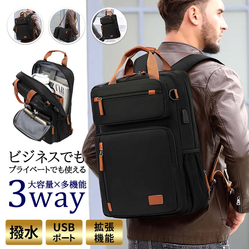 ビジネスリュック メンズ 大容量 拡張 軽量 撥水 3way 通勤バッグ 26L 39L 15.6イ...