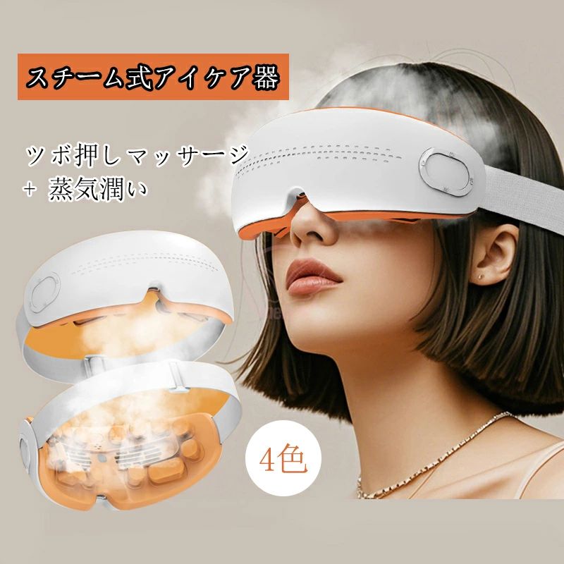 商品詳細 電源 1200mah 寸法 181.5*76*85mm 電池持続時間※ 最短：約1.5時間(振動+ヒーター) 最長：約7時間(ヒーター) ご注意 返品: 未使用品に限り7日間可能 保証: 30日（製造不良時） 画面上の色は、お客様がご利用の環境により実物とは異なる場合があります。 製品の仕様およびデザインは性能・機能向上のため、予告なく変更する場合があります。 ※実際の時間および回数・温度は、使用状況・使用環境により異なります。 本製品は医療機器ではありません。 商品使用中に不具合が生じた場合は、楽天市場のメッセージ機能より注文番号または購入証明書を添えてお早めに店舗カスタマーサポートまでご連絡ください。お客様の権利を保護するため、保証期間内のお手続きをお勧めいたします。ご理解とご協力を賜りますようお願い申し上げます。 検索関連ワード Bluetooth 温感 振動 温ケア 目元ケア アイケア アイマッサージャー プレゼント アイマッサージャー 男 アイマスク ホット ホットアイマスク 蒸気（じょうき）アイマスク?温熱 目の疲れ 目元 目もと 眼精疲労 充電式 電動 スッキリ リラクゼーション リラックス リフレッシュ 軽量 コードレス フィット 仕事中 家事 オフィス オフィスワーク 在宅ワーク リモートワーク 出張 トラベル 旅行 旅行先 長時間 移動 職場 自宅 女性 男性 大人 高齢者 健康器具 10代 20代 30代 40代 50代 60代 70代 80代 実用的 健康グッズ 送料無料 解消グッズ プチギフト ラッピング 目 mini クリスマス お年玉 お年賀 バレンタインデー ホワイトデー 母の日 父の日 敬老の日 誕生日 お祝い お返し かわいい 可愛い おしゃれ オシャレ ギフト プレゼント 新生活 花以外 高級 女友達 男友達 メッセージ メッセージカード ありがとう コードレス 寝ながら 寝る 座る 座りながら ほぐす 温熱 多機能 静音【ご注意】本製品は医療機器ではなく、医療機器の代わりとして使用することはできません。
