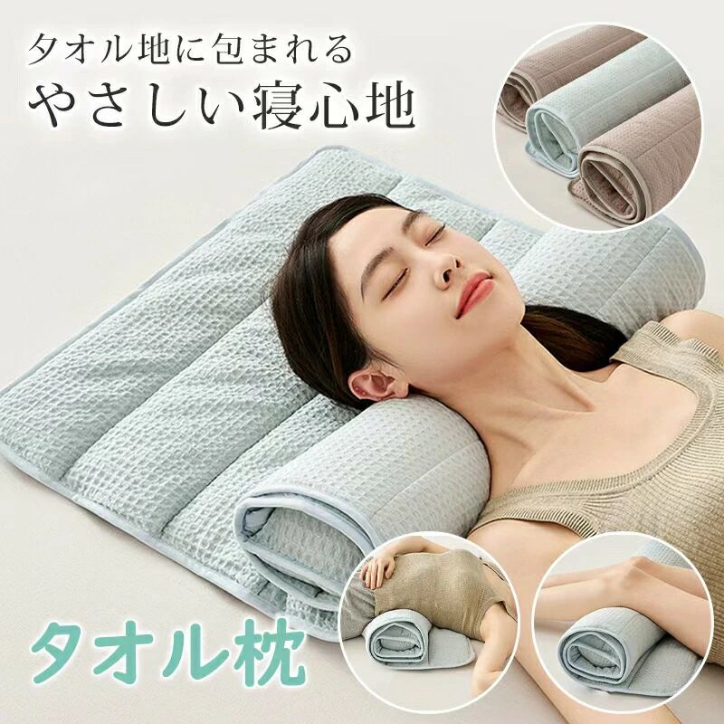 枕 タオル枕 くるくる枕 首枕 ロール枕 頸椎サポート 高さ調整 洗える タオルピロー お昼寝クッション 首こり ストレートネック