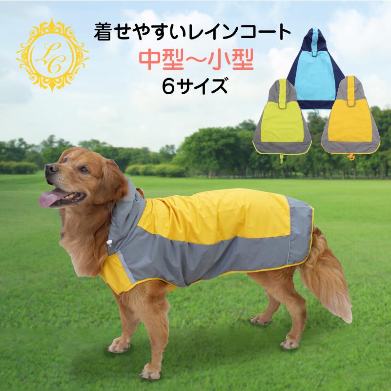 犬 レインコート 大型犬 中型犬 着せやすい 簡単 犬のカッパ いぬ 犬の服 袖 アウ...
