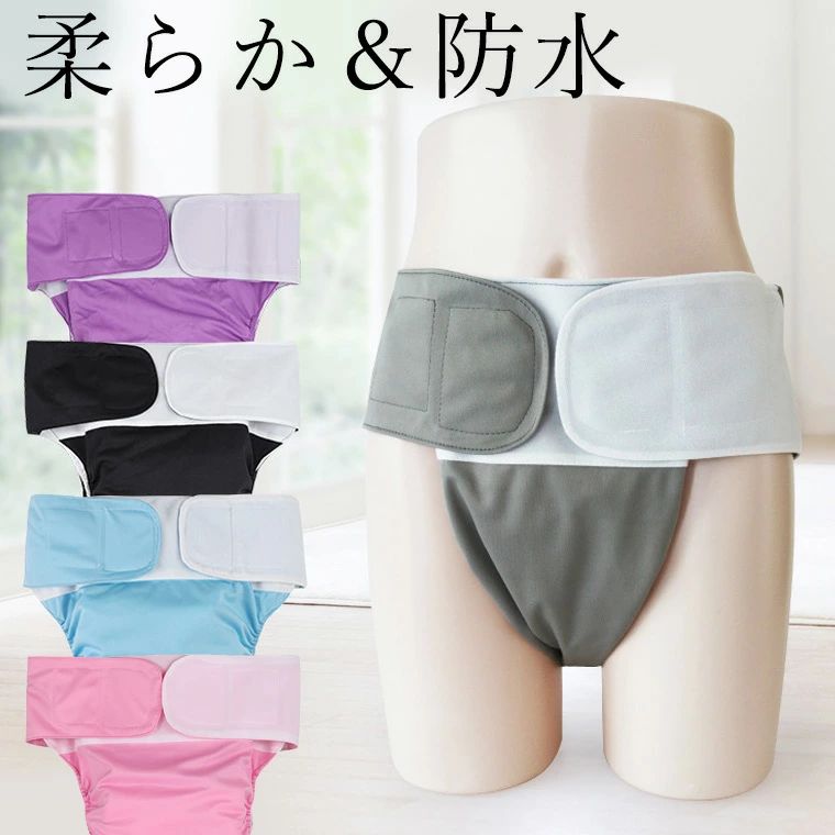 やわらく防水仕様 パッド入あり 介護用おむつカバー おむつカバー 大人用 失禁パンツ 介護 オムツカバー 漏れ防止 サイズ調整可 速乾性 繰り返し洗濯 再利用可能 パンツ型おむつカバー 男性用 女性用 高齢者 ■　商品説明 ふわっと柔らかく肌に気持ちよく身体にフィット。 シートやパッドの差込口もあり安心です。 TPU防水布で漏れない防水仕様。 その他、生理中でシーツをよごしそうな多い日にも。 お悩みを持つ方が少しでも安心して生活を楽しめますように。 ■　カラー ・パープル ・ピンク ・ブルー ・グレー ・ブラウン ・ブラック ■　サイズ フリーサイズ（ウエスト110cmくらいまで）詳細は商品画像をご参照ください。 ■　素材 ポリエステル・フリース・TPU防水布 ■　検索キーワード 大人用 成人用 介護用 おねしょズボン オネショ ずぼん パンツ ぱんつ 防水 スウェット パジャマパンツ パジャマズボン 防水 通気性 女性 婦人 ウエストゴム ちょび漏れ防止 防水スウェットパンツ 尿漏れ対策 尿漏れ おねしょパンツ おねしょズボン おもらし 夜尿 介護 介護用パンツ レディース メンズ おねしょ対策 防水シーツ 介護用 介護パンツ 介護ズボン おむつカバー おねしょ 尿漏れ 尿もれ ちょい漏れ 男女兼用 メンズ レディース 介護用 吸水帯 吸水パッド 布パンツ 布パッド 布ナプキン おむつカバー 大人用 オムツカバー 介護用 速乾性 調整可能 布おむつ 布オムツ おむつパッド おむつシート インナー メーカー希望小売価格はメーカーカタログに基づいて掲載しています 不良品についての説明基づいて掲載していますやわらく防水仕様 パッド入あり 介護用おむつカバー おむつカバー 大人用 失禁パンツ 介護 オムツカバー 漏れ防止 サイズ調整可 速乾性 繰り返し洗濯 再利用可能 パンツ型おむつカバー 男性用 女性用 高齢者 ■　商品説明 ふわっと柔らかく肌に気持ちよく身体にフィット。 シートやパッドの差込口もあり安心です。 TPU防水布で漏れない防水仕様。 その他、生理中でシーツをよごしそうな多い日にも。 お悩みを持つ方が少しでも安心して生活を楽しめますように。 ■　カラー ・パープル ・ピンク ・ブルー ・グレー ・ブラウン ・ブラック ■　サイズ フリーサイズ（ウエスト110cmくらいまで）詳細は商品画像をご参照ください。 ■　素材 ポリエステル・フリース・TPU防水布 ■　検索キーワード 大人用 成人用 介護用 おねしょズボン オネショ ずぼん パンツ ぱんつ 防水 スウェット パジャマパンツ パジャマズボン 防水 通気性 女性 婦人 ウエストゴム ちょび漏れ防止 防水スウェットパンツ 尿漏れ対策 尿漏れ おねしょパンツ おねしょズボン おもらし 夜尿 介護 介護用パンツ レディース メンズ おねしょ対策 防水シーツ 介護用 介護パンツ 介護ズボン おむつカバー おねしょ 尿漏れ 尿もれ ちょい漏れ 男女兼用 メンズ レディース 介護用 吸水帯 吸水パッド 布パンツ 布パッド 布ナプキン おむつカバー 大人用 オムツカバー 介護用 速乾性 調整可能 布おむつ 布オムツ おむつパッド おむつシート インナー メーカー希望小売価格はメーカーカタログに基づいて掲載しています 不良品についての説明基づいて掲載しています
