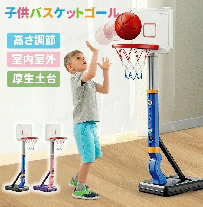 おもちゃ バスケットゴール 高さ調節可能 バスケットボール4個付き 自立式 バスケの練習用 安定性 耐久性 耐衝撃 室内 屋外 多場面利用 収納便利 ストレス解消 運動不足対策 協調能力の向上 子供用 小学生 男の子 誕生日