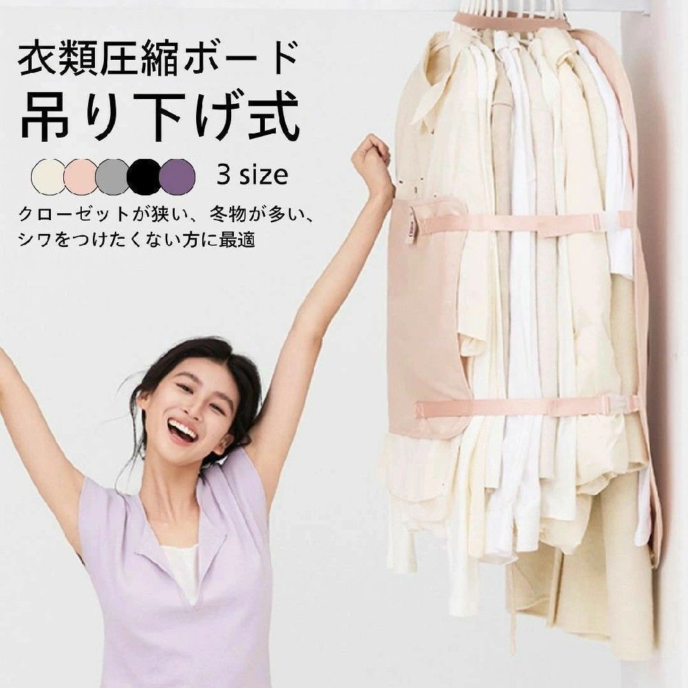 サイズバリエーション： L サイズ (90cm × 58cm)：ロングトレンチコート・ダウン・夏ワンピースなど、丈の長い衣類に最適 M サイズ (75cm × 57cm)：ショートダウン・ジャケット・半袖トップスなど、一般的なアウターに対応 S サイズ (65cm × 48cm)：キッズ衣類や小さな子供服の収納にぴったり