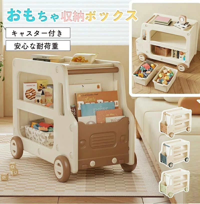 【多機能収納】物を分けて収納して、物を取り出すのが更に便利です。スナック菓子、おもちゃ、本などを分けて収納します。整理整頓されているので、一目でものが見えます。大容量2段階のデザインで、出し入れがしやすいです。収納ケースが2つ付いていて、一目でわかるように仕分けして収納しています。 側面には大容量収納がついていて、本を入れてもいいです。 【しっかりした構造】合理的な重心の設計、力を受けて安定します。赤ちゃんが歩き始めるときには、横転や前傾はしません。 【高品質のHDPEを採用する】輸入の厚手の環境保護HDPEを採用して、安定性と耐性が更に強くて、割れにくいです。 【安心な耐荷重】良好な材質、安定した構造、自然に強い耐荷重をもたらします。 【安全の丸角設計】鋭い角がなく、表面をツルツルにささくれなどはなく、肌にやさしい 【簡単に移動できる】12cm大きなキャスター付き、楽に移動できます！ 【コンパクト収納】体積が小さいので、どこにでも収納できます。ナイトテーブルとしても使えます。