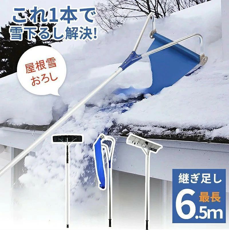※商品説明 【簡単で安全な屋根除雪】6mの超ロングサイズです、はしごを登る必要 はありません。動きやすく、腰椎捻挫を軽減します。スノーダンプの先端には、雪を切るための刃と直径7.5cmの2つのキャスターが装備されている。キャスターを前に進めるだけで屋根の雪が切り取られ、布の滑り台から滑り落ちてくるので、屋根の除雪には理想的な道具です。布滑り台サイズ:438×42cm、長すぎる場合は自分で裁断可能。 【5段階調整可能・スペース節約】長さ120cmの中間パイプは4本あって、用途に合わせて 168cmから640cmまで5段階で調節できます。楽に雪をかき出せます。取り外し可能なので、収納後の長さはわずか123 cmで、家にでも、車にでも場所を取らず簡単に収納できます。 【分解しやすい?収納に便利】 スノーレーキの組み立てと分解は簡単で、除雪作業が終われば、布の滑り台を巻き上げ、アルミパイプを分解すれば済む。雪シーズン後も場所を取る心配がありません。 【安定・耐久性アップ】ルーフレーキは、耐久性に優れ、長期間使用できる高品質のアルミ製です。 先端とパイプの間にしっかりとした三角形の構造を形成し、スノーレーキの安定性を高めます。（保管の際は、重量物など乗せないようにしてください。） ※商品情報 商品名 ・1台多役　雪下ろし棒 スノーレーキ 原産国 ・中国 素材 ・【材質】◇本体：アルミ ◇ハンドル：ゴム ◇滑り台：布製/オックスフォード タイプ ・タイプ1　伸縮式　長さ調整可能1.9m〜6.4m ・タイプ2　継ぎ足し接続式　オックスフォード滑り台付き　長さ調整可能1.9m〜6.5m ・タイプ3　継ぎ足し接続式　長さ調整可能1.5m〜6.1m シーン ・雪下ろし棒 屋根 スノーダンプ アルミ 組立式 多機能 雪庇落とし 長さ調整可能 610cm ロング雪落とし 雪かき用 積雪 除雪道具 除雪用品 雪かき用 積雪 屋根 除雪道具 車などに適用 安全 簡単ツール 雪下ろし用具 ※ご購入頂前にかならずご確認下さいませ。 ※商品ページに記載のサイズと商品タグに記載のサイズは、採寸方法の違い（ヌード寸法・製品寸法）により表記が異なる場合がございますので予めご了承下さい。 ※お使いのスマホの画面やパソコンのディスプレイにより、実物とは色合いや色の濃淡が異なって見える場合がございますのでご留意くださいませ。 ※素材の性質上、染料の匂いが強いものがございます。 数日のご使用や陰干しなどで気になる匂いはほとんど感じられなくなりますのでお試しくださいませ。 ※発送について 以下の場合など、購入手続き完了後であっても、送料が変更になる場合があります。 ・注文内容に変更があった場合。 ・キャンセル・返品・交換を行った場合。 ・注文確認画面で「送料別」と表示されている場合。 ・製品の形状が特殊なもので、配送方法の選択肢がシステム上にない場合。 ・同一注文内での商品個数が多く、一つにまとめて配送ができない場合。(荷別れ、口別れとなってしまう場合)。 ・同一注文内に、複数の配送方法が含まれている場合(例：クール便商品と常温商品など)。 ・沖縄・離島・一部地域への配送は配送追加料金1600円になります。 ・上記のケース以外にも、ショップの設定によっては購入手続き完了後に送料が変更されることがあります。 ・購入手続き完了後に送料が変更される場合、まずはショップから送料についての連絡が来ますのでご確認ください。
