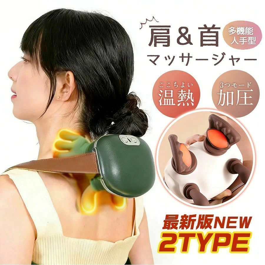 ネックマッサージャー マッサージ器 マッサージ機 首 肩 温熱 充電式 人手型 マッサージ コンパクト 多機能 多部位対応 プレゼント 父の日 母の日