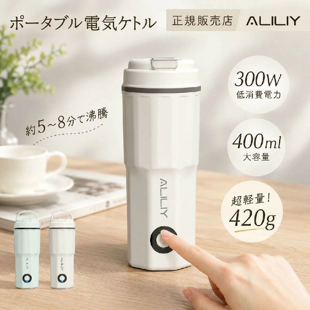 ▼ 商品名（検索キーワード）▼ 電気ケトル ポータブル 携帯 湯沸かしケトル 小型 6段階温度調節 保温 400ml トラベルケトル ステンレス 二重構造 旅行 一人用 ギフト メーカー保証 防災グッズ アウトドア コンパクト 電気ポット コーヒー 持ち運び 電気ケトル ポータブル 湯沸かしケトル 携帯 小型【2025アップグレード】 温度調節 保温 400ml 日本対応 トラベルケトル ステンレス 二重構造 旅行 一人用 ギフト 電気ケトル 持ち運びケトル 持ち運び キャンプ コンパクトケトル アウトドア シリコン ケトル トラベルケトル 電気 防災 旅行 便利グッズ 温度調節 湯沸かし 保温 車中泊 一人暮らし ケトル 400ml 新生活 ケトル ケトル 電気 電気ケトル ポット 小型 保温 保温ポット 旅行 出張 持ち運び ダブル保温 ホテル 沸騰 おすすめ 折りたたみケトル おしゃれ アウトドア キャンプ ケトル ALILIY 電気ケトル ケトル プレゼント 携帯 コンパクト 持ち運び 一人暮らし 保温 海外 旅行 出張 おしゃれ コーヒー 保温機能付き 400ml ケトル 電気ケトル 持ち運び 湯沸かしポット 携帯 湯沸かしポット 携帯用 トラベルケトル 湯沸かし器 ポータブル 0.4L 新米ママにおすすめの育児グッズ 子供 こども キッズ おじいちゃん おばあちゃん レディース メンズ ジュニア 女性 女性用 女子 女の子 男性 男性用 男子 男の子 彼女 彼氏 友人 大人 子供 家族 姉 兄 弟 妹 娘 嫁 妻 奥さん 旦那さん 母 父 お母さん お父さん 御母さん 御父さん 義母 義父 義理 ママ ぱぱ パパ ママ友 お揃い 新米ママ 10代 20代 30代 40代 50代 60代 70代 10歳 20歳 30歳 40歳 50歳 60歳 70歳 クリスマス バレンタインデー お返し お礼 ご挨拶 初売り お花見 入学式 新生活 文化祭 学園祭 お祝い 内祝い 結婚祝い 婚約祝い 入学祝い 卒業祝い 合格祝い 就職祝い 退職祝い 入園祝い 進学祝い 出産祝い 退院祝い 成人祝い ボーナス祝い 七五三祝い 還暦祝い 長寿祝い 優勝祝い 受賞祝い 当選祝い 引っ越し祝い 引越し祝い 引越祝い 新築祝い 栄転祝い 昇進祝い 誕生日祝い 餞別プレゼント お中元 お歳暮 お年賀 お正月 暑中見舞い 残暑見舞い 七夕 敬老の日 成人の日 成人式 父の日 母の日 結婚記念日 春物入荷 夏物入荷 秋物入荷 贈物 贈り物 誕生日 お誕生日 彼女にプレゼント こどもの日 プレゼント ギフト ホワイトデー バースデー