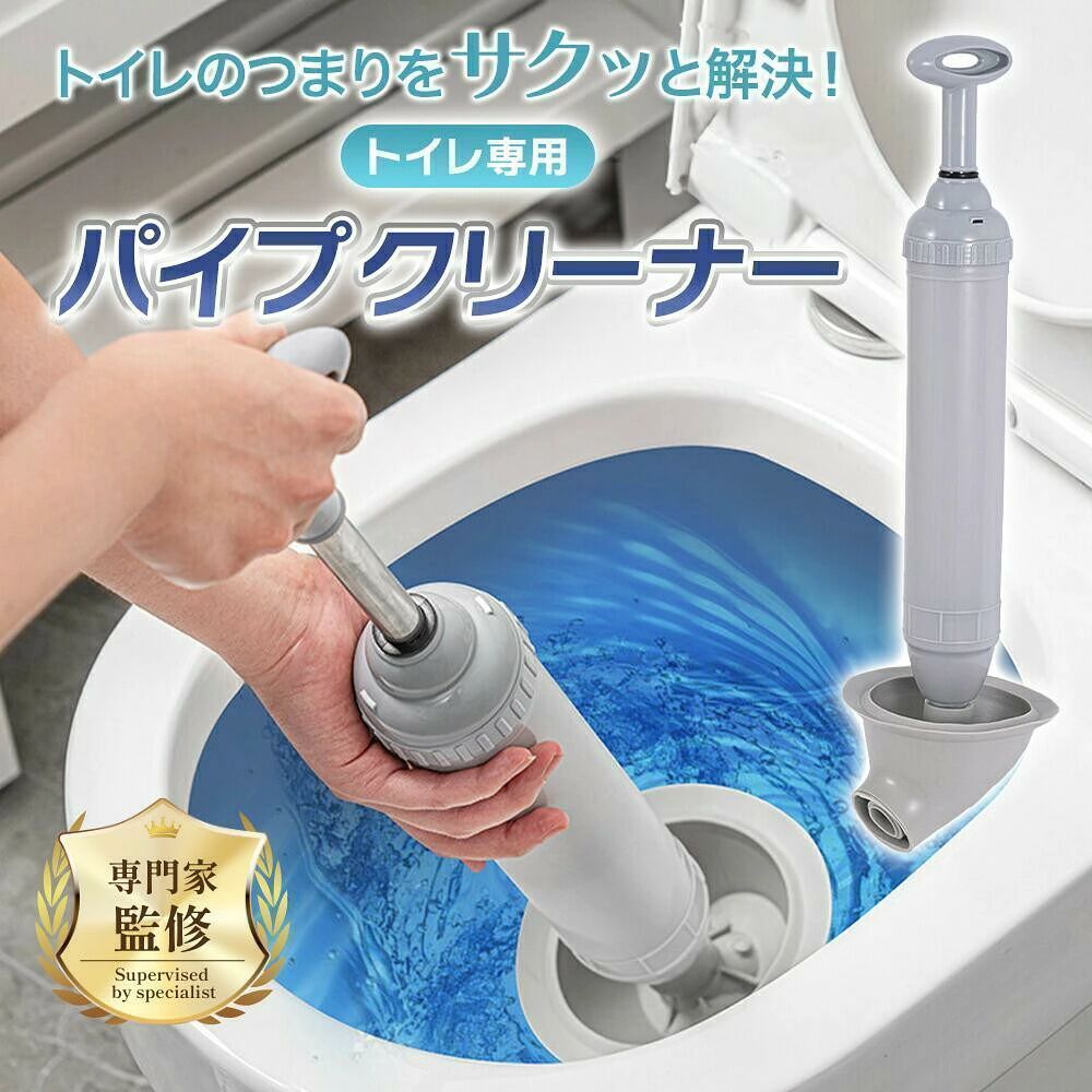 商品詳細 サイズ等 パイプクリーナー×1点　 全長：46cm 商品説明 急なトイレのトラブルに即対応！一般的なすっぽんと比べてコツいらず、トイレ詰まりに特化した真空式パイプクリーナーです。 先端部分をV字状にしたことで、ほとんどの便器にスムーズにはまり、空気が漏れにくい形状に仕上げました。　 無駄なく加圧が出来るため、短時間で詰まりを解消できます。 万が一、押し込みすぎてラバー部分が凹んだり潰れてしまっても、60℃ほどのお湯につける事で形状が元に戻ります。慌てて買い替える必要はありません。 トイレ専用のすっぽんとして設計したことで詰まり解消に特化した構造に。トイレのトラブルをすぐに解決したい、と考えている方へオススメのアイテムです。　 ●注意点 持ち手を強く限界まで引くと抜けてしまう可能性が御座います。限界まで持ち手を引かなくても十分お使い頂けます。また、ハンドル部分が引きにくい場合は回しながら引く事でスムーズに動きます。 使用シーン トイレ ラバーカップ パイプクリーナー スッポン 詰まり つまり パイプ 排水管 すっぽん トイレつまり解消道具 使い捨て 掃除 洋式 洗浄 真空 真空式パイプクリーナー つまり取り ブラシ 加圧式 洋式トイレ 洋式用 真空ポンプ 解消 道具 つまり解消) といれ キッチン クリーナー クリーナーポンプ トイレすっぽん トイレつまり トイレつまりポンプ トイレつまり道具 トイレのつまり取り トイレのスッポン トイレのパイプ詰まり トイレのブラシ トイレの詰まり トイレの詰まり取り トイレトレーナー トイレパイプ トイレブラシケース トイレブラシ使い捨て トイレポンプ トイレ掃除 トイレ詰まり トイレ詰まりポンプ トイレ詰まり薬剤 トイレ詰まり解消 トイレ詰まり解消道具 トイレ詰まり道具 バス・トイレ・洗面用品 パイプつまり解消 パイプクリーニング パイプクリーニングホース パイプブラシ パイプポンプ パイプ洗浄剤 パイプ清掃 パイプ詰まり パイプ詰まり解消パイプ洗浄剤 パイプ詰まり除去ツール ポンプ式水圧クリーナー 加圧式パイプクリーナー 吸引カップ 吸引ポンプ 手動 排水 排水トラップ 排水口洗浄 排水水つまり 排水溝 排水管クリーナー 排水管洗浄機 水道道具 浴室排水口 用具 真空エアーポンプ 真空パイプクリーナー 真空式 真空引き 簡単操作 詰まり解消 詰まり解消道具 配管つまり 配管つまり除去