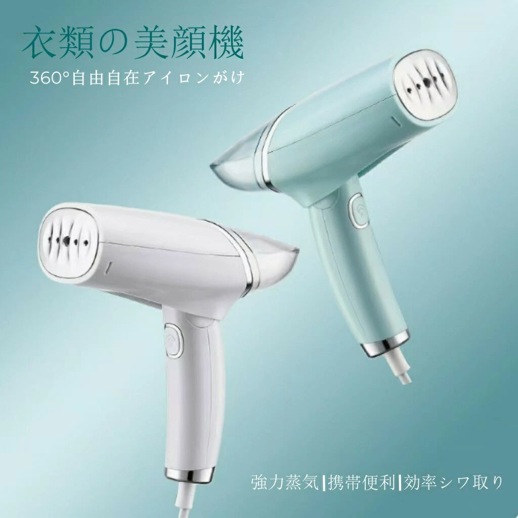 ◆約30秒立ち上がりコンセントに差してから約30秒ですぐ使えます。パワフルなモデルを選べばアイロン台不要で短時間のシワ取りが可能となり、バタバタの朝にもぴったり。◆群を抜く1000Wの強力スチーム1000Wの強力パワーで大量の蒸気を噴射し続けます。◆ハンガーにかけたままでシワ伸ばし洋服はハンガーにかけたままでシワ伸ばしができる、パンツ・ネクタイもOK。ハンガーがけでもアイロン台がけでも使う、どんな角度でもハンガーにかけたままの衣類にしっかりとスチームを当てられます。◆多様な衣類に対応Yシャツ・ジャケット・スカート・パンツ・スーツ・Tシャツ・ブラウス・ポロシャツ・ニット/セーター・コート・ストール・マフラー。ビジューやフリル・プリーツなどアイロンを当てにくいところもスチームならサッと伸ばせます。◆持ち運び簡単片手で楽に持てるコンパクト設計の衣類スチーマーです。ハンドルが折り畳めるので手軽に携帯でき、出張や旅行先でも衣類の手入れができます。◆ニオイ対策生活臭（生乾き臭、ペット臭、飲食臭）などをしっかり脱臭します。 メーカー希望小売価格はメーカーカタログに基づいて掲載しています