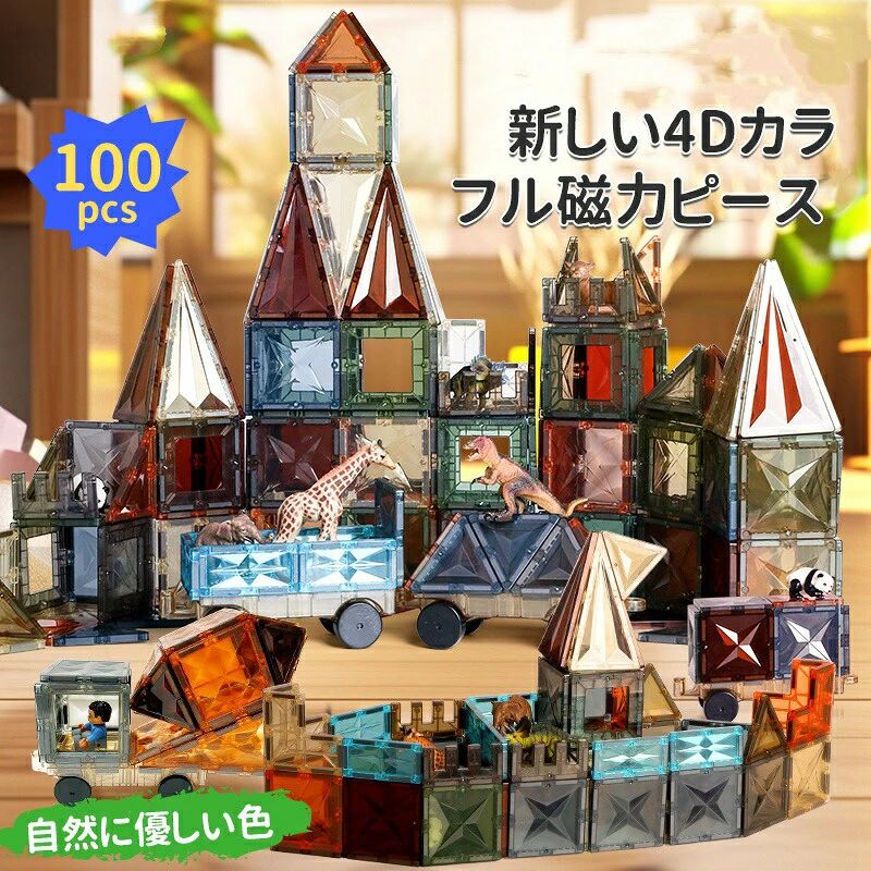 お子様の創造力を引き出す！強力マグネットブロックセットアメリカ玩具会社と共同開発し、日本のお子様に最適な知育マグネットブロックとして誕生！明るくカラフルなパーツが興味を引き、遊びながら「図形数字空間認識」を自然に学べます。多様なパーツで自由に組み立て！分厚く安定した設計で、誰でも簡単に立体構造を作れます。従来品の約2倍の強力磁力でしっかり接続でき、よりダイナミックな作品づくりが可能！想像力論理的思考力を育てる知育玩具自分で考えて組むことで、創造力集中力空間把握力を育みます。家族で一緒に楽しめるのも嬉しいポイント！ギフトにも最適豪華ギフトボックス入りで、誕生日クリスマスのプレゼントにぴったり。収納バッグ付きで片付けも楽々！【セット内容】二等辺三角形正三角形直角三角形小さい正方形大きい正方形正方形フレーム3/4正方形長方形E字形車パーツ収納バッグ【商品仕様】対象年齢：3歳以上素材：高品質ABSプラスチックパッケージサイズ：36 × 8.5 × 24 cmカラーはランダムとなりますのでご了承ください。3歳未満のお子様は保護者のもとで遊ばせてください。
