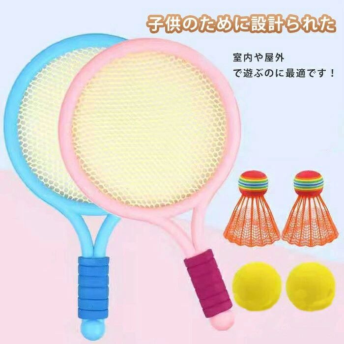 商品詳細 商品詳細説明書 素材プラスチック ※対象年齢：3歳から 商品説明●テニス遊びやバトミントン遊びが両方出来るラケットセットです。ネットは耐久性が高く、弾力性があるので、スピードアップ効果も期待。軽量なデザインで持ちやすく、握りやすく、しっかりと打つことが出来ます。親子やお友達と一緒に運動不足解消、気分転換に。楽しく遊びましょう。もちろんちょっとしたスペースがあれば室内でも対応可能 サイズ●40*23cm キーワードバドミントン テニス ラケット 2点セット 子供用 おもちゃ 滑り止め スポーツ用品 カラーについて ●商品写真はできる限り実物と近づけるようにしておりますが、お使いのモニター設定、お部屋の照明等により実際の商品と色味が異なる場合がございます。 ●採寸はあくまで目安としてのもので、表記に多少の誤差(前後2、3cm)が生じる場合があります。