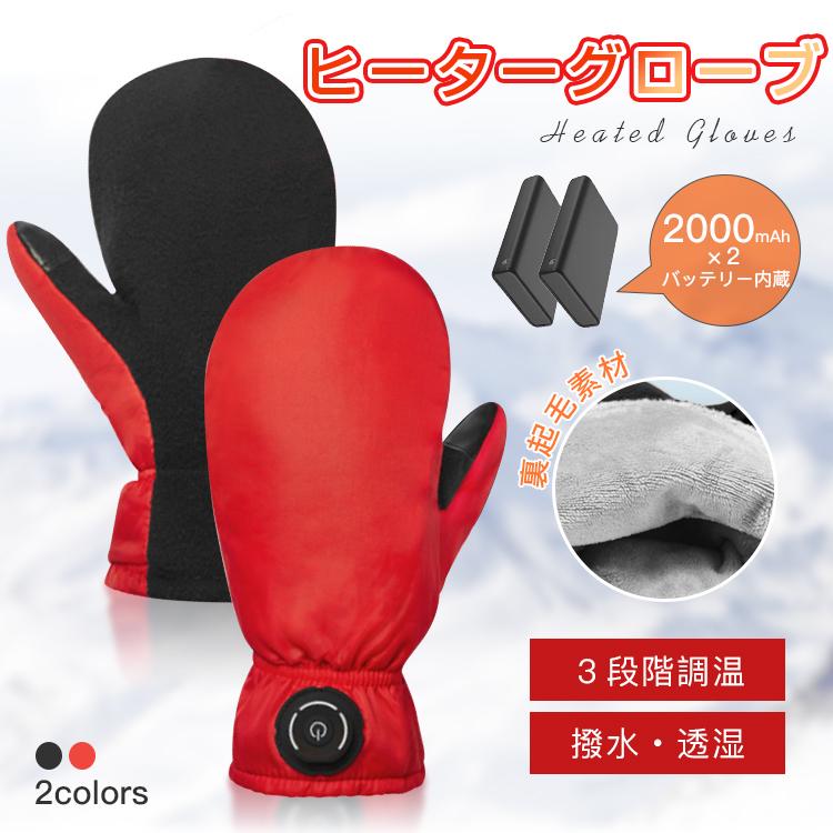 ヒーターグローブ 電熱グローブ バイク用 スキー 充電式 usb 電熱手袋 裏起毛 3段...