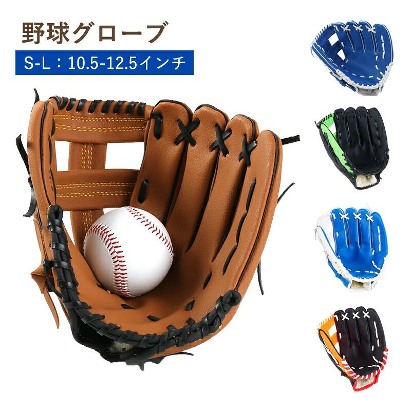 商品情報野球グローブ 軟式野球 右投げ 左投げ キャッチボール 一般 投手用 グラブ色：グリーン、ブルー＋白、黒＋オレンジ、ブラウン、ブルーサイズ：10.5インチ、11.5インチ、12.5インチ素材：PVC革★中国製※ご利用のモニターにより、環境や光の加減によって、若干色が異なる場合がございます。予めご了承くださいませ。※機械による生産過程におきまして、どうしても生地を織る際の糸の継ぎ目や多少のほつれ、または色ムラなどが生じている場合がございます。※服:ベルト、飾りやインナーなどは含みません。※測定方法が異なるため、手動測定は異なり、2〜4センチの誤差は妥当な範囲です。商品情報野球グローブ 軟式野球 右投げ 左投げ キャッチボール 一般 投手用 グラブ色：グリーン、ブルー＋白、黒＋オレンジ、ブラウン、ブルーサイズ：10.5インチ、11.5インチ、12.5インチ素材：PVC革★中国製※ご利用のモニターにより、環境や光の加減によって、若干色が異なる場合がございます。予めご了承くださいませ。※機械による生産過程におきまして、どうしても生地を織る際の糸の継ぎ目や多少のほつれ、または色ムラなどが生じている場合がございます。※服:ベルト、飾りやインナーなどは含みません。※測定方法が異なるため、手動測定は異なり、2〜4センチの誤差は妥当な範囲です。