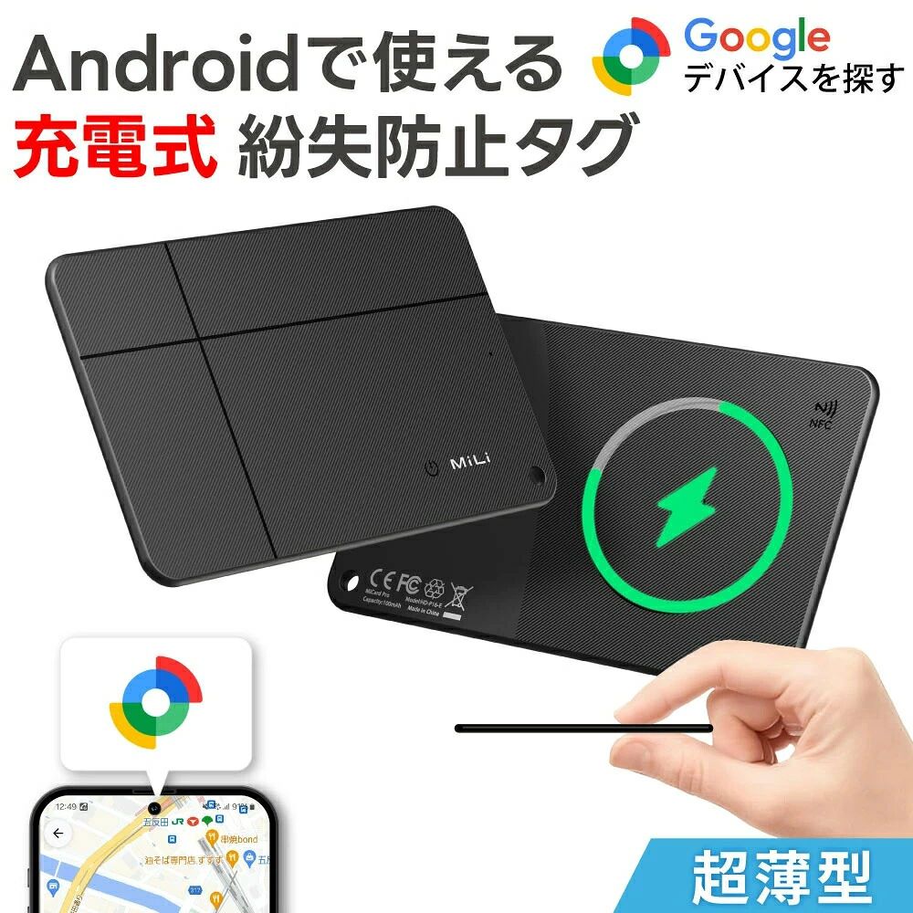 【Googleの「デバイスを探す」に対応】紛失防止タグ カード型 スマートタグ android対応 MiTag ANDROID エアタグ互換 android gps アンドロイド gps 子供 GPS 月額不要 GPS 小型 追跡 ミタグ 迷子防止 財布 定期入れ カードケース 紛失防止 GPSトラッカー 防犯 防水