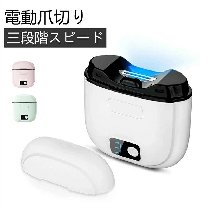 商品情報商品仕様サイズ：74×65mm【三段階スピード】 刃は曲がった溝の後ろに隠れており、埋め込みカッターは爪を完全に分離し、より多くの快適さと安心感を提供し、赤ちゃん/子供/大人/高齢者傷つける心配はありません。人間工学的な設計に適合し。電動爪切りには3つの回転スピードがあるので、様々な人の異なるニーズに応じてニーズに合ったスピードを選択することができます。&nbsp;【Type C急速充電&amp;高い安全性】 爪切り 電動はType-C充電ポートを採用しており、充電ケーブルはほとんどの充電ポートと互換性があります。 電動ネイルはUSBソケット、モバイルバッテリー、ノートパソコン、ACアダプター。この電動爪切りは安全ロック設計を採用しているので高い安全性、家族の安全を守る、長押しスイッチキー2秒（チャイルドロック）、電源を入れると作動表示灯と照明灯が同時に点灯します。 【バッテリー残量＆軽量設計】 LEDディスプレイ表示により、充電残量を簡単に確認できます、電量記号 三 （フル充電）、電量記号 二（ハーフ容量）、電量記号 一 （バッテリー残量低すぎる）、電量記号 一 点滅する （充電が必要）。そのデザインは非常にコンパクトで軽量で、寸法はわずか7.4×6.5×2.5cm、本体重量はわずか83gなので、小型軽量の設計により持ち運びが簡単で、家の使用はもちろん、通勤、出張、旅行にも使い便利です。&nbsp;【低ノイズ設計】 電動爪削りは低ノイズ設計を採用しており、赤ちゃんが静かに寝ている夜に使用しても、赤ちゃんを起こす心配はありません。また電動つめきり削りにはLEDライトが搭載されており、爪を切る際にトリミングをよりはっきりと見ることができます。&nbsp;【使用方法】 1.長押しスイッチキー2秒、充電インジケータが3回回転した後、電源が入ります。電源が入った後、スイッチキーを押すと、「1」は低速を表し、スイ ッチキーを押すたびに高速モードに切り替わります(1-3段階)。 2.修理する指爪を刃の穴に置き、少し力を入れて爪を刃の方向に押し 、同時にゆっくりと爪または爪切りを移動する(速すぎないように注意)。 3.電源を切り、甲屑収納槽の一端を力強く押してください。 収納槽が開いたら、中の爪の粉塵をきれいに倒し、小さなブラシや乾いたティッシュで収納槽を清掃してください。ご注意&nbsp; 実際の色味と写真の色味は光の当たり方やディスプレイの環境によって、多少異なる場合がございますのでご了承くださいませ。 製品品質向上、または製造時期により、予告なくデザイン及び仕様を変更する場合がございます。