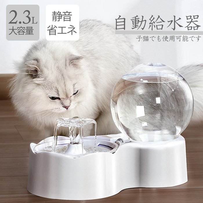 給水器 猫 自動給水器 水質浄化 ペット水飲み器 犬水飲み器 自動給水機 自動水やり器 充電器内蔵 ペット 犬 給水機