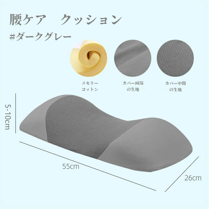 睡眠腰枕 低反発クッション 腰サポート 腰ピロー 寝る腰クッション 腰当て 足腰枕 メモリーフォーム枕 横向き寝 安眠サポート 体圧分散 反り腰 平背 腰ケア カバー 洗える 足枕 父の日 ギフト