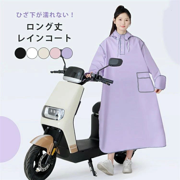 レインコート おしゃれ 自転車 バイザー取り外し可 軽量 可愛い 濡れない ロング丈 男女兼用 防水 軽い ママ 送迎 通勤 通学 雨具 バイク 自転車用レインコート レインポンチョ レインウェア 防水撥水加工