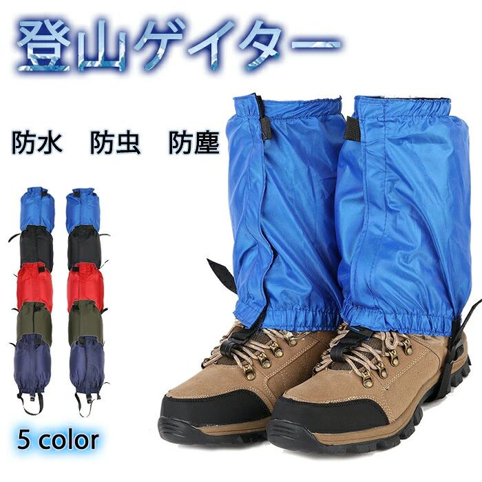 商品商品特徴登山中に砂や枝が靴に入るのを防ぎ、雨、雪、泥、ヘビ、虫から靴とズボンを守ります ポリエステル繊維生地を採用し、防水加工を施した後、表面に通気性コーティングを施し、通気性と放熱効果が良く、常にドライで汗ばんだ状態を保ちます、両端のゴムバンドのデザインはしっかりとフィットします、足首や脚にフィットするので、運動中に脱げる心配もありません! サイドは長めのマジックテープで、しっかりとくっつき、着脱も簡単ですカラーブルー、ブラック、レッド、オリーブ、ネイビー メーカー希望小売価格はメーカーサイトに基づいて掲載しています。 メーカー希望小売価格はメーカーサイトに基づいて掲載しています。 メーカー希望小売価格はメーカーサイトに基づいて掲載しています。