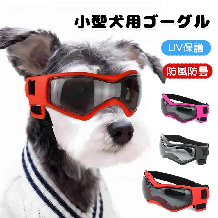 商品説明商品名強い日差し、紫外線、風や破片から犬の目を保護し、目に敏感な犬に毎日の保護を提供します。 自転車、車の運転やハイキングのように、あなたの犬と一緒に屋外の冒険に行くのが好きなら、これらの犬のゴーグルは犬の目を保護するために非常に有用であろう、あなたの旅をより楽しくする。 特別に設計されたカーブレンズは鼻の部分が柔らかく、犬の周辺視野を遮らず、鼻にぴったりとフィットし、ゴーグルをより快適に着用できます。素材シリコン+PCサイズ高さ4.5cm 長さ11.5cm ヘッドバンドの締め具合15-25cm、あごの締め具合13-23cm メーカー希望小売価格はメーカーサイトに基づいて掲載しています。 メーカー希望小売価格はメーカーサイトに基づいて掲載しています。 メーカー希望小売価格はメーカーサイトに基づいて掲載しています。