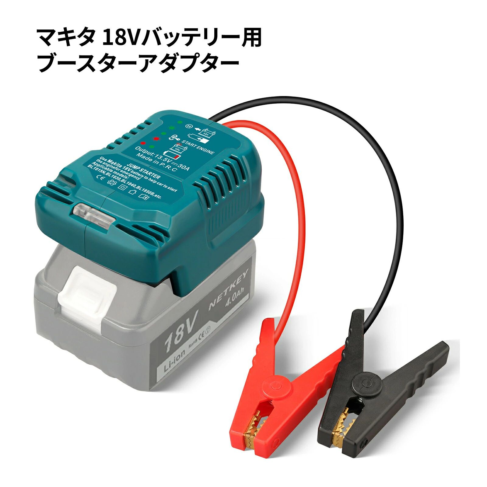 Makita 18V リチウムイオバッテリー用ブースター変換ケーブル商品説明品名マキタ 18Vバッテリー用ブースターアダプター 12V車専用対応バッテリーマキタ 18Vリチウムイオン バッテリー (BL1830/BL1830B/BL1840/BL1850/BL1860/BL1860Bなど) ライトバッテリ非対応出力(車バッテリーへ充電)13.5V/30Aケーブル規格11AWG(太さ)/30CM(長さ)保護機能逆接続/低電圧保護本体重量315g添付品本体主な機能特徴 マキタ18Vバッテリーがジャンプスターターに変身！バッテリー電圧が12Vの軽自動車や普通車に対応。 逆接続保護/短絡接続保護/低電圧保護機能搭載、安全安心。 ポータブル、携帯便利。 メーカー希望小売価格はメーカーサイトに基づいて掲載しています。 メーカー希望小売価格はメーカーサイトに基づいて掲載しています。 メーカー希望小売価格はメーカーサイトに基づいて掲載しています。