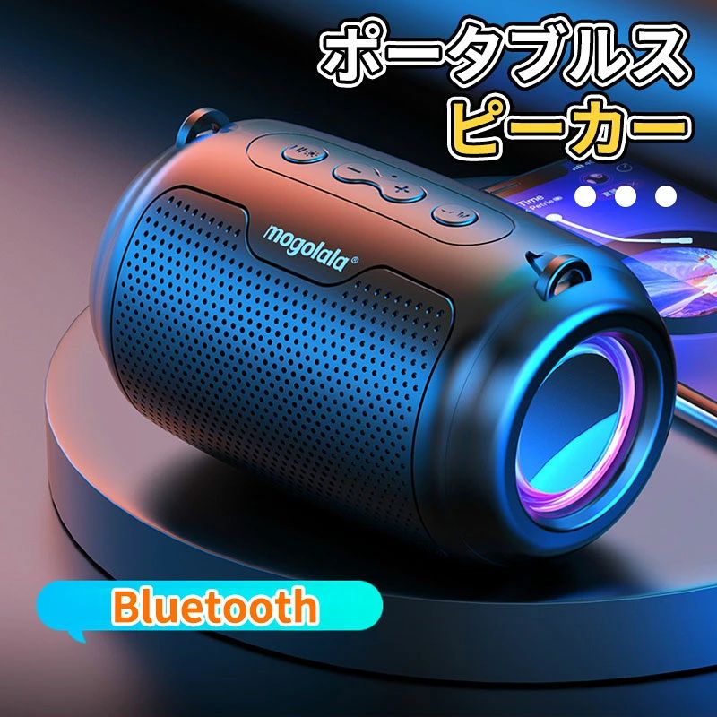 【革新的なBluetooth5.0&amp;ハンズフリー通話】この小型スピーカーはBluetooth5.0技術を採用して、完全なワイヤレスを実現します。従来のBluetoothよりも速い転送速度や、長い通信距離を最適化して、高音質かつ安定した音声伝送を実現しています。低遅延でストレスのない体験を提供し、音ズレから解放され、手軽に音楽や映像を楽しむことができます。このマイク スピーカーは通話マイク内蔵しています、スマートフォンとペアリングしてハンズフリー通話にも対応します。仕事中、運転中でも、両手がフリーになって快適に会話を楽しんでいただけます。【大音量&amp;高音質＆重低音】スピーカーは360全方位に音を拡散できるタイプですので、どこに置いても外観からは想像できない大音量とフルパワなサウンドを楽しめることも特徴です。高音や低音などの音域も豊かで、音楽の魅力を最大限に引き出し、しっかり音に包まれる感覚を味わえ、臨場感のあるサウンドを再現できます。さらに、高性能サブウーファーを搭載し、どこに置いても重低音の効いたサウンドを楽しめます。【IPX7完全防水ポータブル＆用途が広い】IPX7防水認証を持ち、充電口にも防水キャップも設計しています。お風呂スピーカーとしても、海、砂浜やプールなどで使うのにも最適です。水濡れを心配なく、安心して使用することができます。スピーカー 小型、軽量な設計、持ち運び便利です。また、ストラップも付いて、バックのファスナーや自転車のハンドルへ掛けてもできます。この三つの特性を利用し、屋内、ハイキング、バーベキュー、自転車、山登りなどの野外活動にも音楽を楽しめます。【操作簡単自動切断機能】ワイヤレススピーカーの底部はコントロールボタンが付いています、本体で再生停止音量調整曲のスキップができます。一回押すや長押すで全機能を操作できますので、子供や高齢者も簡単に使用できます。さらに、Bluetooth接続切断場合は、5分後自動的に切断、使用安全し、スピーカーの電量を節約できます。（一度ペアリングを完了させた端末であれば、次回から自動的にペアリングし、ワイヤレス接続します。）【長時間再生＆優秀な互換性】このusb スピーカーは800mAh大容量バッテリー搭載で、約3時間の充電で約12時間の連続再生が可能ます。優秀な互換性で、すべてのBluetooth機能搭載のデバイスに対応可能です。お持ちのiPhoneやAndroidをはじめとするスマートフォン、iPad、PCなどに収められた音楽をワイヤレスで楽しめます。スマートフォンやタブレット側の再生ボタンを押すだけで音楽を再生できます。 メーカー希望小売価格はメーカーサイトに基づいて掲載しています。 メーカー希望小売価格はメーカーサイトに基づいて掲載しています。 メーカー希望小売価格はメーカーサイトに基づいて掲載しています。