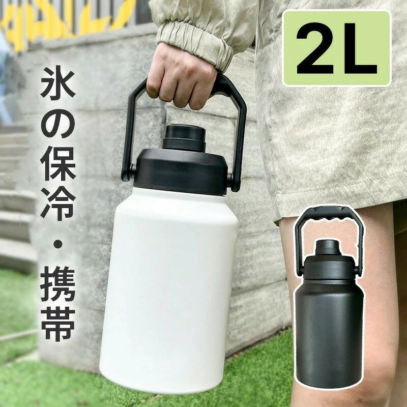 商品について 紹介文 ●大きさな氷が入る広口設計で、氷が出し入れしやすい。 ●外気の熱の影響を受けにくい真空二重構造、長時間氷をキープします。 ●2L大容量、氷を持ち運べてキャンプで冷たい飲み物を楽しみたい方へおすすめです。 ●「ロック付きの飲み口」や「滑り止めラバー」「大型ハンドル」など、使いやすさを考慮した機能が携わっています。 注意事項 ※写真は実物と同じように撮影されます。撮影中の光とモニターの解像度が異なるため、多少の色の違いは品質上の問題ではございませんので、予めご了承ください。 ※お問い合わせとメールを承りますので、質問や苦情を相談して有効に解決しましょう。必ず責任を持って最後までご対応致します。勝手に悪いレビューをしないでお願い致します。 ※環境配慮と迅速なお届けのため、簡易包装で発送しております。運送事故により箱が潰れる可能性がございます。万が一不具合やご不明点がございましたら、どうぞお気軽にご連絡ください。誠意をもって対応させていただきます。 ※配送または仕入状況により商品の箱に凹み、スレ等がある場合がございます。輸入品の為、多少の汚れ、スレがある場合がございます。(製品の動作に問題ございません。)パッケージ不良による交換返品は対応出来かねますので、ご了承をお願いします。 ※手動測定による1~2cmの誤差を許容してください。ご理解いただきありがとうございます ※取り扱い上のご注意をよくお読みの上ご使用下さい。