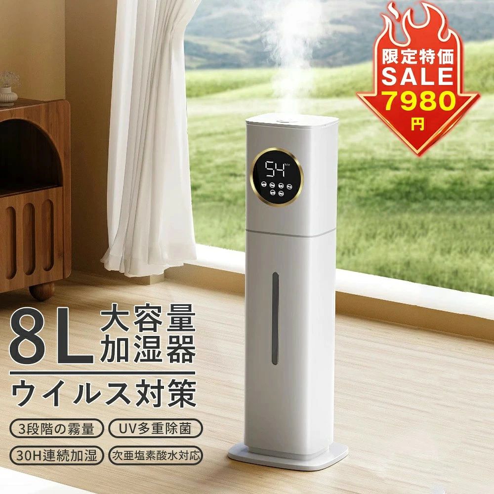 ◆商品情報◆ 品名：加湿器 機能：水フィルター 空気フィルター マイナスイオン 超音波 アロマ清浄加湿 定格電圧：110 V 適用面積：20-30平方メートル 定格電力：25 W 騒音：35 dB以下 タンク容量：8L上部加水式 スタイル：床置き 操作方法：リモコン式【超霧量三段調整】 産地：PRC ★適用対象:赤ちゃん/子供/男の子/女の子/大人/お年寄り/作業員/教室/ビジネスマン/サラリーマン ★適応場所:アウトドア/室内/公園/イベント/オフィス/リビングルーム/スーパー/トイレ/ホテル/遊園地/ガーデン/学校/幼稚園/観光地 注意事項 ※写真は実物と同じように撮影されます。撮影中の光とモニターの解像度が異なるため、多少の色の違いは品質上の問題ではございませんので、予めご了承ください。 ※お問い合わせとメールを承りますので、質問や苦情を相談して有効に解決しましょう。必ず責任を持って最後までご対応致します。勝手に悪いレビューをしないでお願い致します。 ※環境配慮と迅速なお届けのため、簡易包装で発送しております。運送事故により箱が潰れる可能性がございます。万が一不具合やご不明点がございましたら、どうぞお気軽にご連絡ください。誠意をもって対応させていただきます。 ※配送または仕入状況により商品の箱に凹み、スレ等がある場合がございます。輸入品の為、多少の汚れ、スレがある場合がございます。(製品の動作に問題ございません。)パッケージ不良による交換返品は対応出来かねますので、ご了承をお願いします。 ※手動測定による1~2cmの誤差を許容してください。ご理解いただきありがとうございます ※取り扱い上のご注意をよくお読みの上ご使用下さい。◆商品情報◆ 品名：加湿器 機能：水フィルター 空気フィルター マイナスイオン 超音波 アロマ清浄加湿 定格電圧：110 V 適用面積：20-30平方メートル 定格電力：25 W 騒音：35 dB以下 タンク容量：8L上部加水式 スタイル：床置き 操作方法：リモコン式【超霧量三段調整】 産地：PRC ★適用対象:赤ちゃん/子供/男の子/女の子/大人/お年寄り/作業員/教室/ビジネスマン/サラリーマン ★適応場所:アウトドア/室内/公園/イベント/オフィス/リビングルーム/スーパー/トイレ/ホテル/遊園地/ガーデン/学校/幼稚園/観光地 注意事項 ※写真は実物と同じように撮影されます。撮影中の光とモニターの解像度が異なるため、多少の色の違いは品質上の問題ではございませんので、予めご了承ください。 ※お問い合わせとメールを承りますので、質問や苦情を相談して有効に解決しましょう。必ず責任を持って最後までご対応致します。勝手に悪いレビューをしないでお願い致します。 ※環境配慮と迅速なお届けのため、簡易包装で発送しております。運送事故により箱が潰れる可能性がございます。万が一不具合やご不明点がございましたら、どうぞお気軽にご連絡ください。誠意をもって対応させていただきます。 ※配送または仕入状況により商品の箱に凹み、スレ等がある場合がございます。輸入品の為、多少の汚れ、スレがある場合がございます。(製品の動作に問題ございません。)パッケージ不良による交換返品は対応出来かねますので、ご了承をお願いします。 ※手動測定による1~2cmの誤差を許容してください。ご理解いただきありがとうございます ※取り扱い上のご注意をよくお読みの上ご使用下さい。