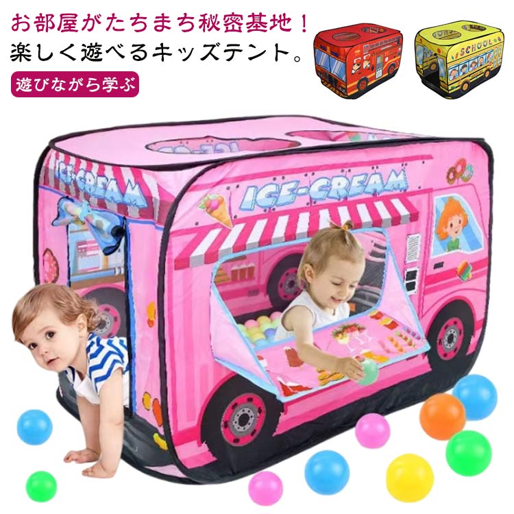 お部屋がたちまち秘密基地！楽しく遊べるキッズテント。【遊びながら学ぶ】子供が大好きな警察官・消防士さん・お店やさん・運転手さんになりきり、ごっこ遊びを通して想像力やコミュニケーション能力が育ちます。お子さん、お孫さんへのプレゼントにも喜ばれます。 【こんなシーンで大活躍！！】 ごっこ遊びだけではなく、おもちゃの片付けやボールプールの空間としてもご使用いただけます。 【テント内は広々】 小さなお子さまが2〜3人はいれる広々空間。テント上部に窓がもうけられており、子供の様子を確認したり、通気性も確保できます。 さらにお気に入りのぬいぐるみやおもちゃを持ち込んで、自分好みの秘密基地にできます。 【簡単組み立て、収納袋付き！】 組み立ては3ステップで簡単に組み立てられます。 コンパクトにたためて、場所を取らず邪魔になりません。 うれしい収納袋付き。 ■子供が大好き、はたらくくるまシリーズ 男の子も女の子も楽しくなる働くくるま4タイプから選べるキッズテント。 様々な遊び方ができ、想像力やコミュニケーション力を育みます。 ■子供心をくすぐる仕掛けがいっぱい 上部に2箇所の開口があるので、頭を出したりボールを投げ入れたりして遊ぶことができます。 遊んでいる子供の様子を確認できるので、パパママも安心です。 入り口はベルトとマジックテープで留めておけます。 ■自分だけの秘密基地 広々としたテント内には、大好きなおもちゃやぬいぐるみを持ち込んで遊んだり、ボールプールにもご使用できます。 自分だけの秘密基地でお子さまもテンションUP！お子さん、お孫さんへのプレゼントにも喜ばれます。 ■組み立て簡単3ステップ 広げるだけの簡単組み立て。しまう時もコンパクトにたためて収納場所に困りません。 収納袋が付いているのも嬉しいポイント。 サイズ F（収納袋付き） サイズについての説明 サイズ：110×72×72cm※サイズ計測には誤差が生じます。 素材 オックスフォード ポリエステル 色 アイスクリーム（ブルー） アイスクリーム（ピンク） 消防車（レッド） パトカー（ブルー） スクールバス（イエロー） 備考 ●サイズ詳細等の測り方はスタッフ間で統一、徹底はしておりますが、実寸は商品によって若干の誤差(1cm〜3cm )がある場合がございますので、予めご了承ください。●製造ロットにより、細部形状の違いや、同色でも色味に多少の誤差が生じます。●パッケージは改良のため予告なく仕様を変更する場合があります。▼商品の色は、撮影時の光や、お客様のモニターの色具合などにより、実際の商品と異なる場合がございます。あらかじめ、ご了承ください。▼生地の特性上、やや匂いが強く感じられるものもございます。数日のご使用や陰干しなどで気になる匂いはほとんど感じられなくなります。▼同じ商品でも生産時期により形やサイズ、カラーに多少の誤差が生じる場合もございます。▼他店舗でも在庫を共有して販売をしている為、受注後欠品となる場合もございます。予め、ご了承お願い申し上げます。▼出荷前に全て検品を行っておりますが、万が一商品に不具合があった場合は、お問い合わせフォームまたはメールよりご連絡頂けます様お願い申し上げます。速やかに対応致しますのでご安心ください。